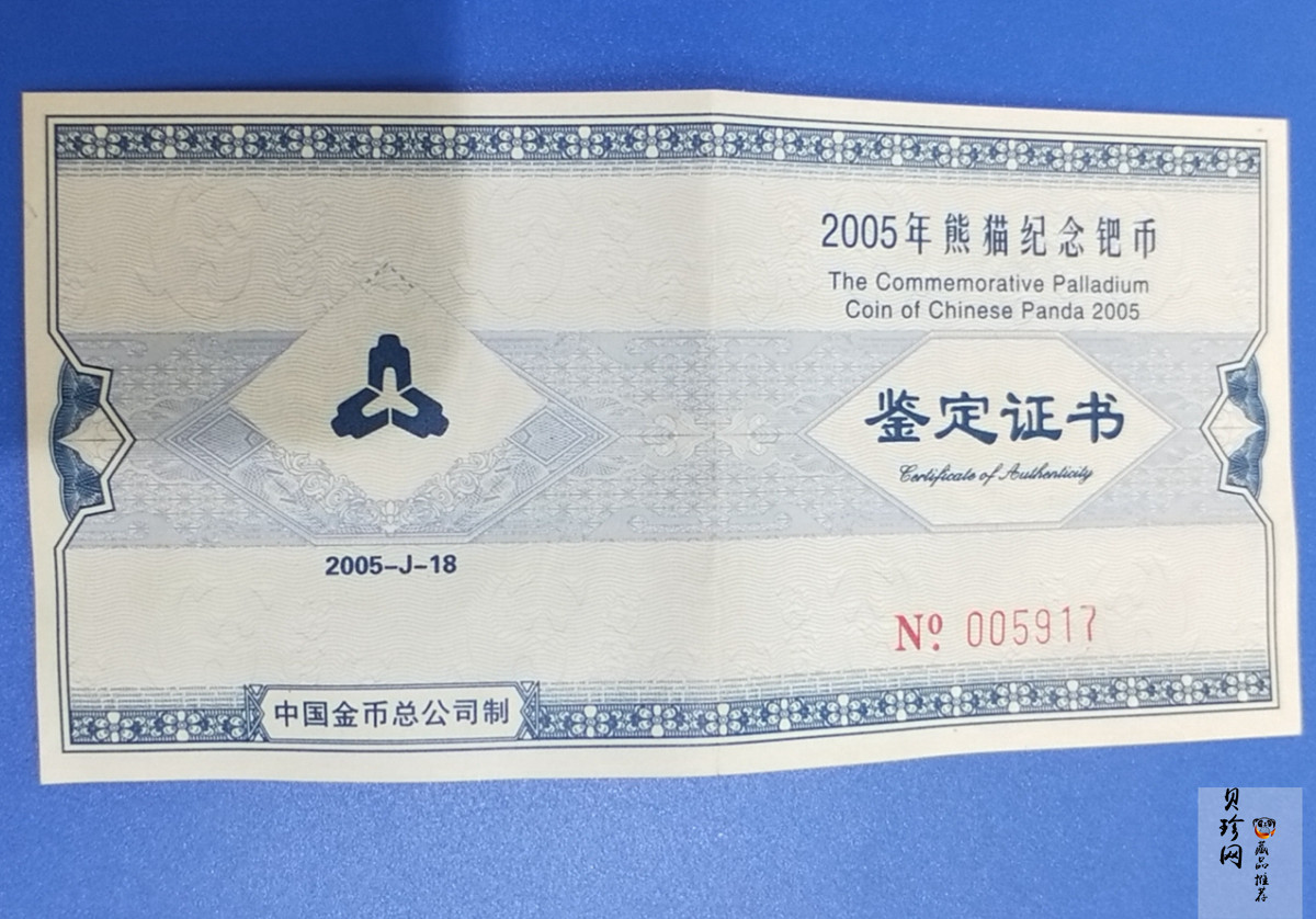 【050112】2005年熊猫1/2盎司精制钯币