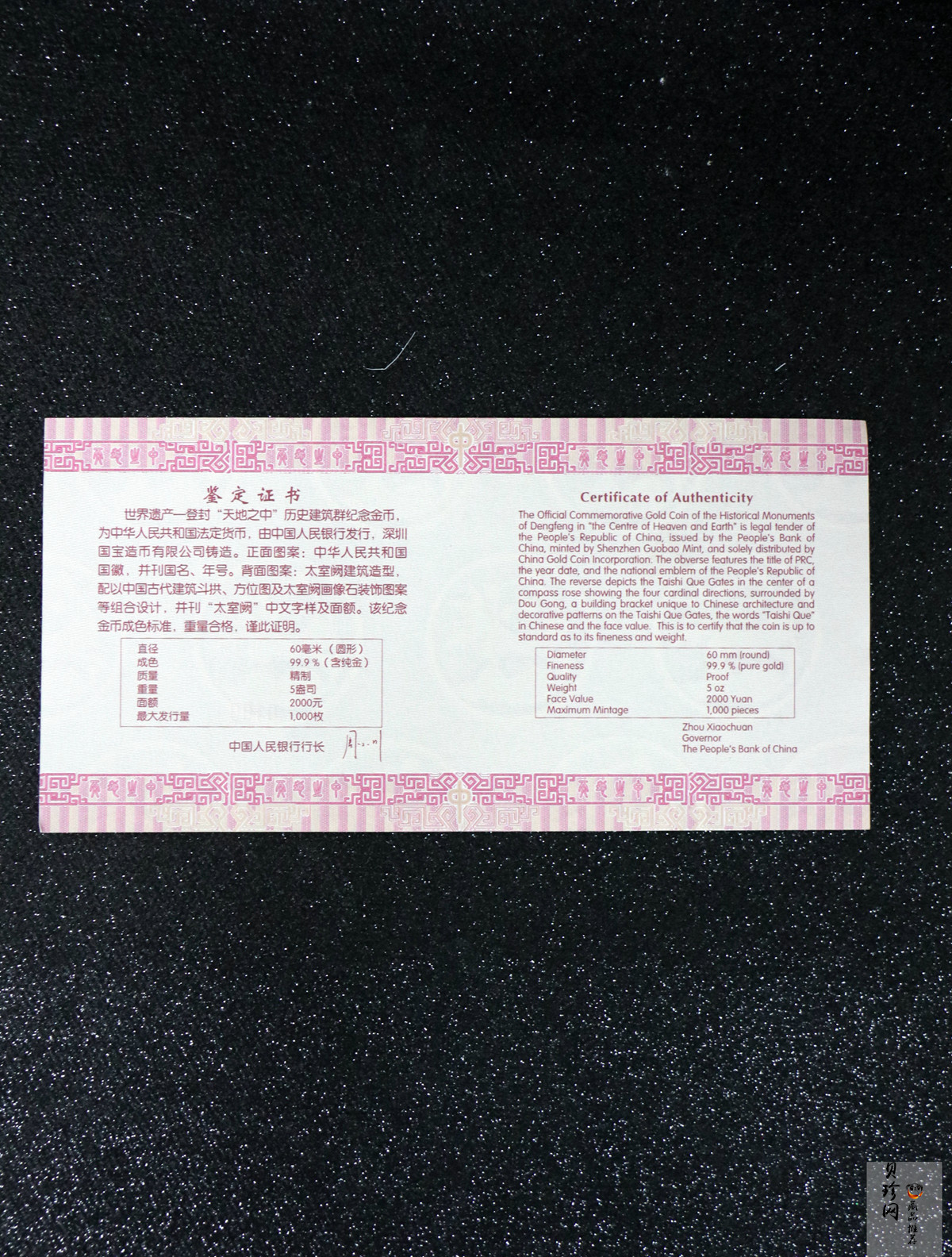 【110902】2011年世界遗产-登封“天地之中”历史建筑群5盎司精制金币