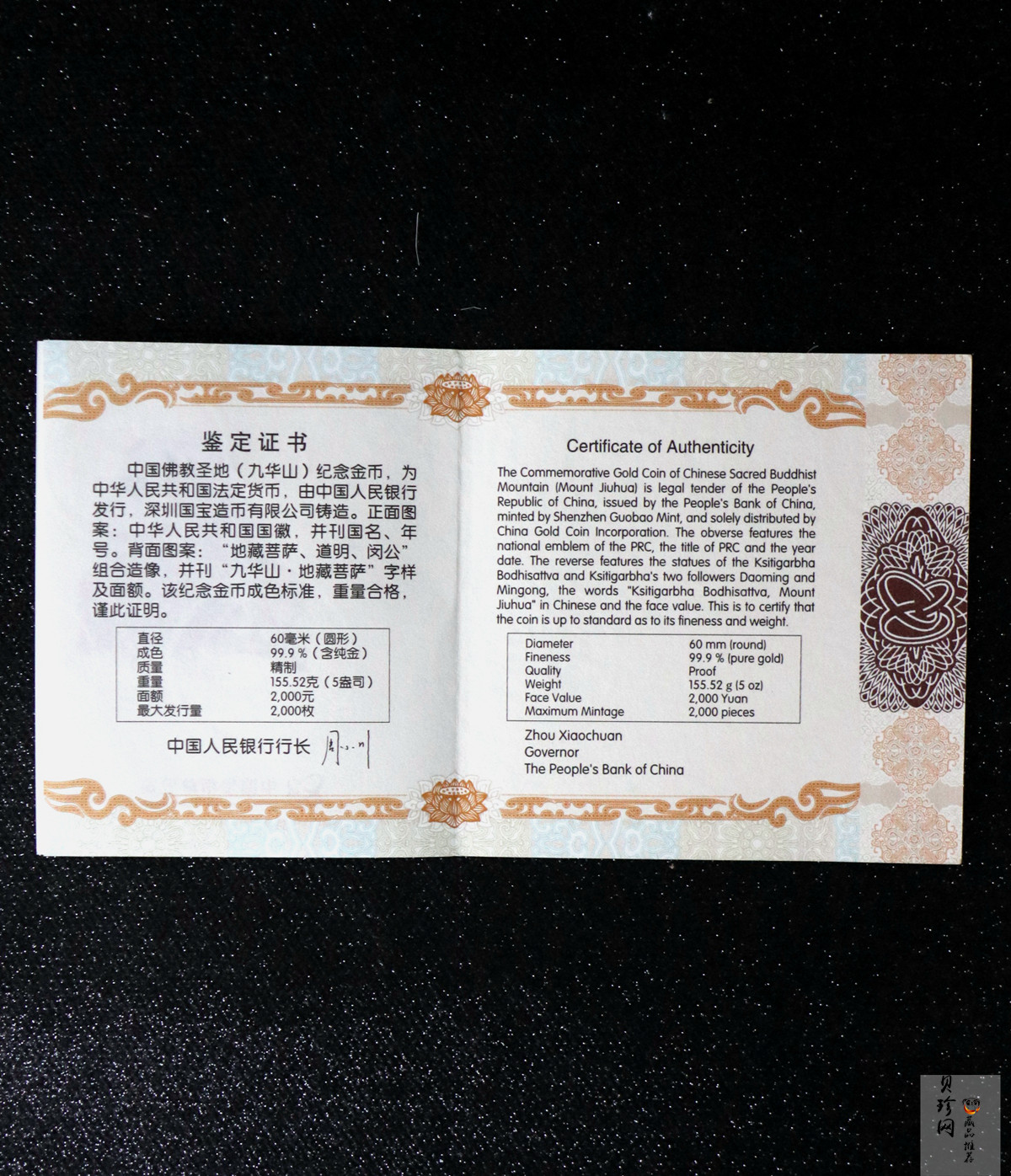 【150502】2015年中国佛教圣地（九华山）5盎司精制金币