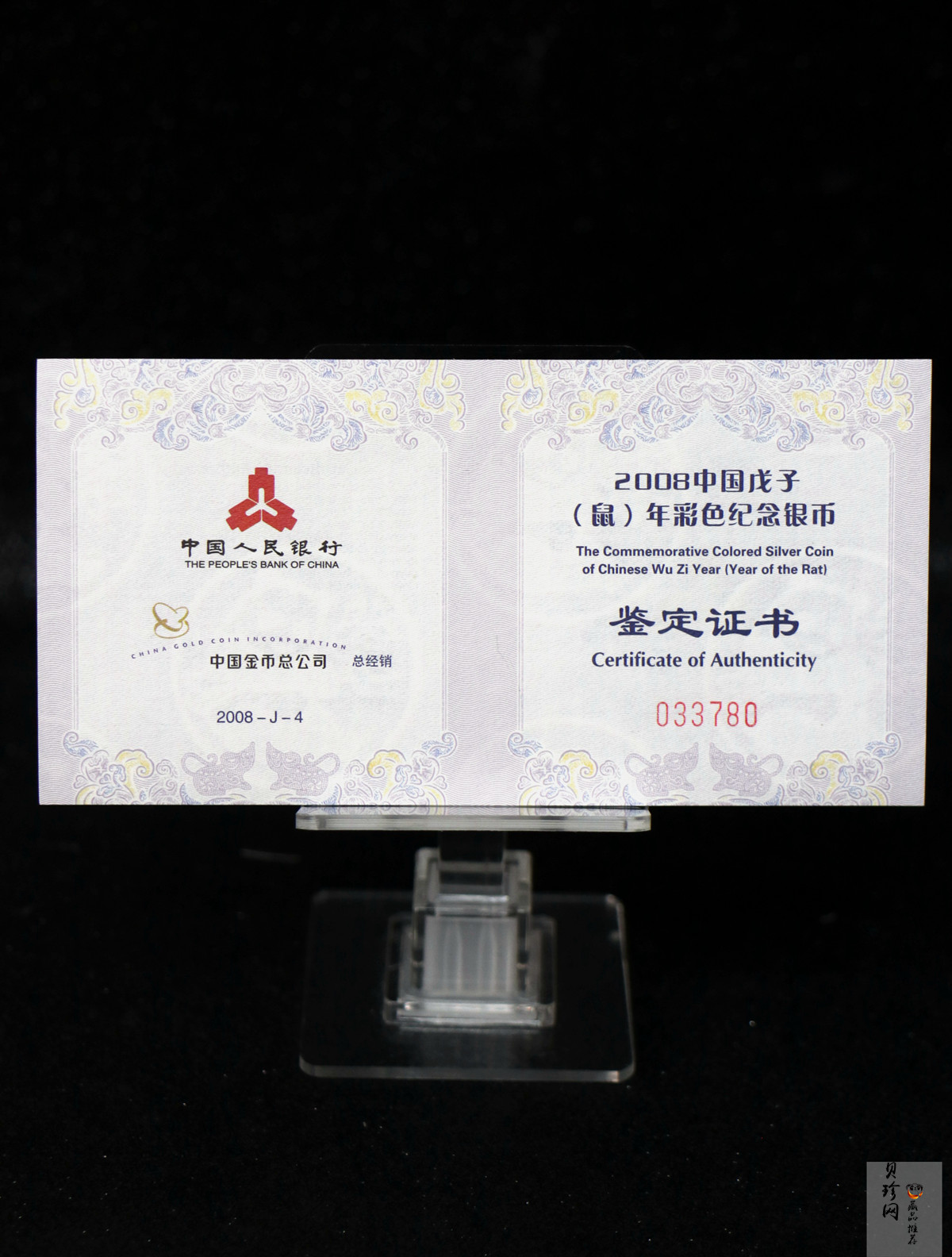 【070809】2008年戊子鼠年生肖1盎司精制彩银币