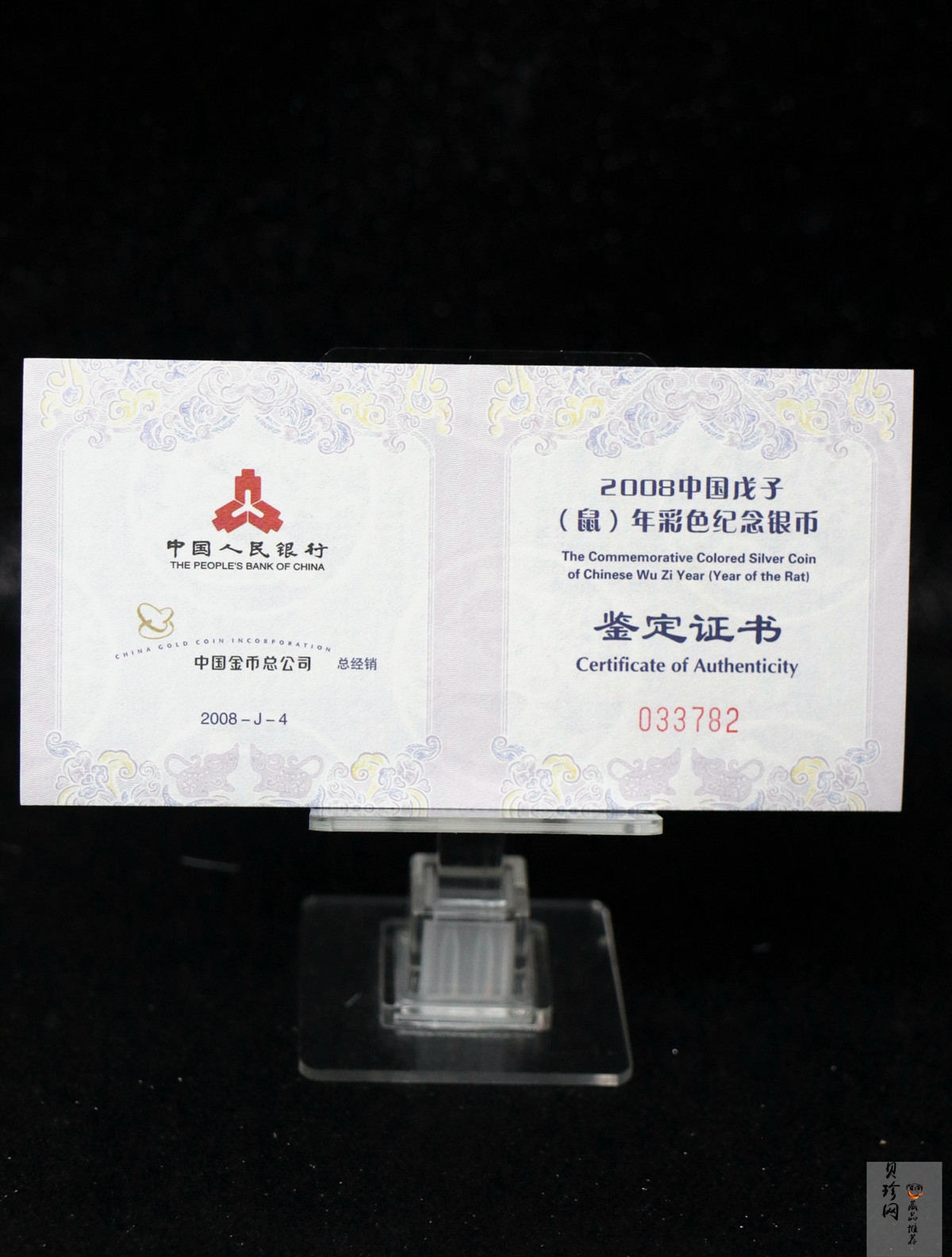 【070809】2008年戊子鼠年生肖1盎司精制彩银币