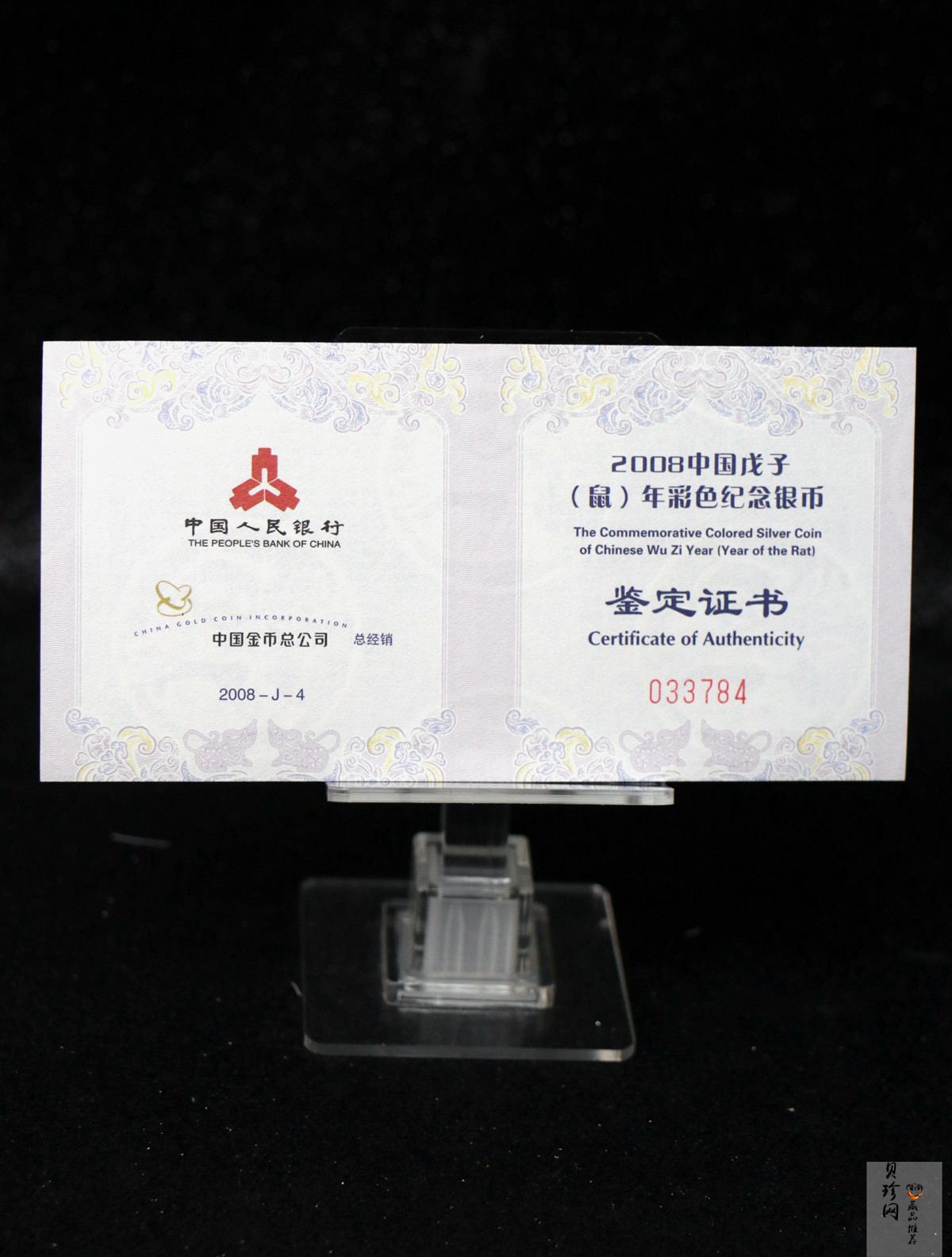 【070809】2008年戊子鼠年生肖1盎司精制彩银币