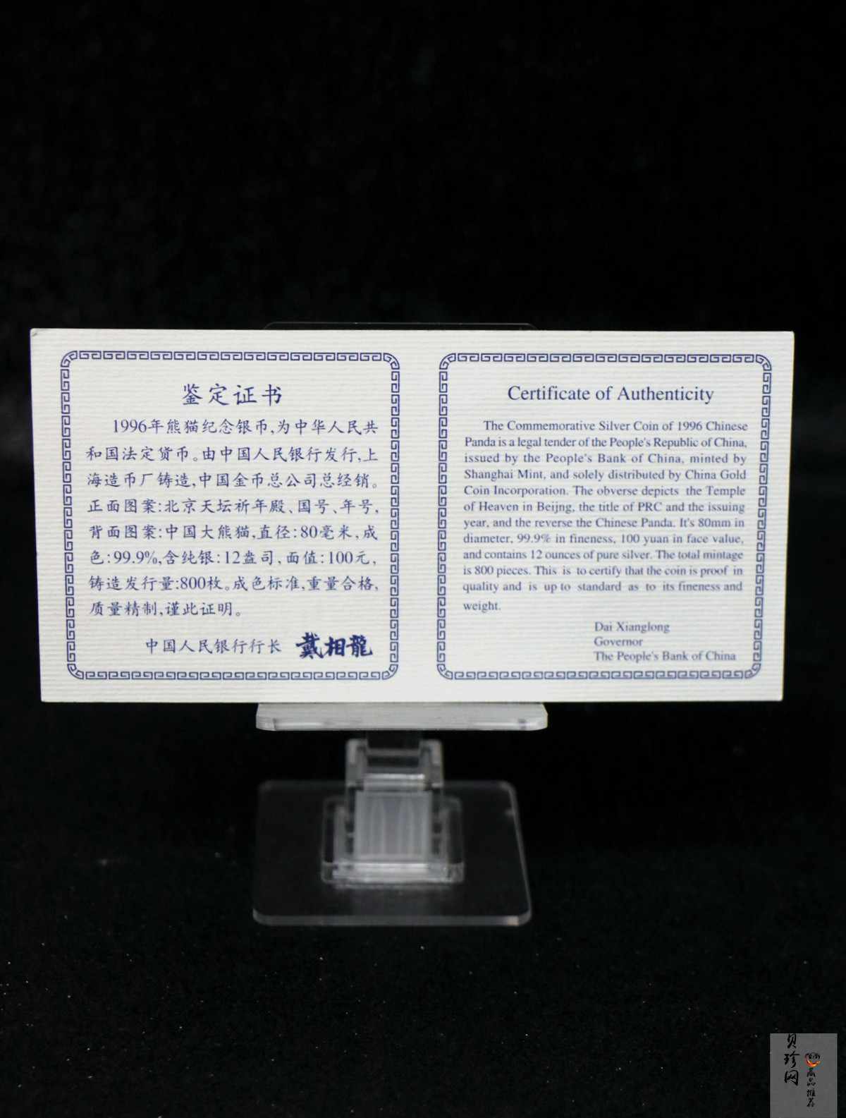 【960107】1996版熊猫银纪念币12盎司精制银币