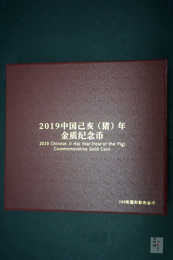 【190020】2019中国己亥（猪）年金银纪念币150克圆形彩色金币