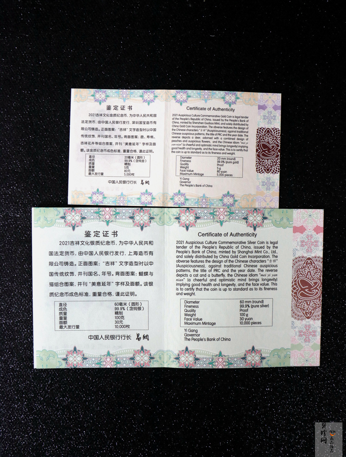 【219140】2021年吉祥文化美意延年金银币2枚一套
