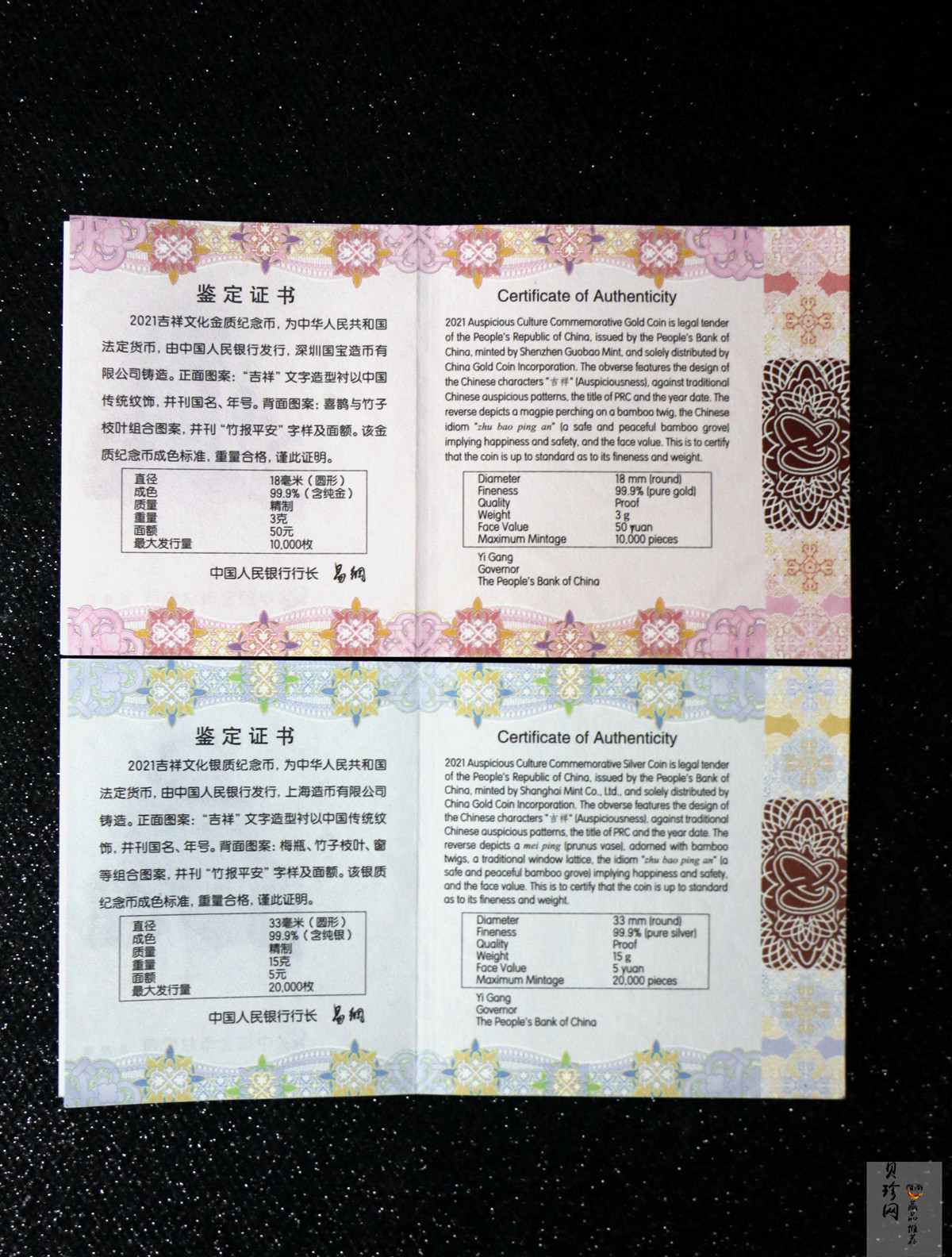 【219130】2021年吉祥文化竹报平安金银币2枚一套