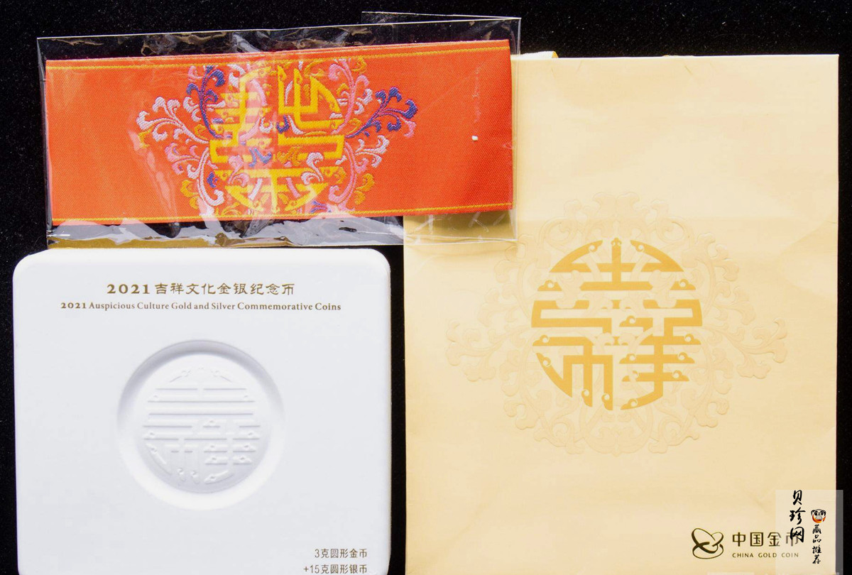 【219130】2021年吉祥文化竹报平安金银币2枚一套