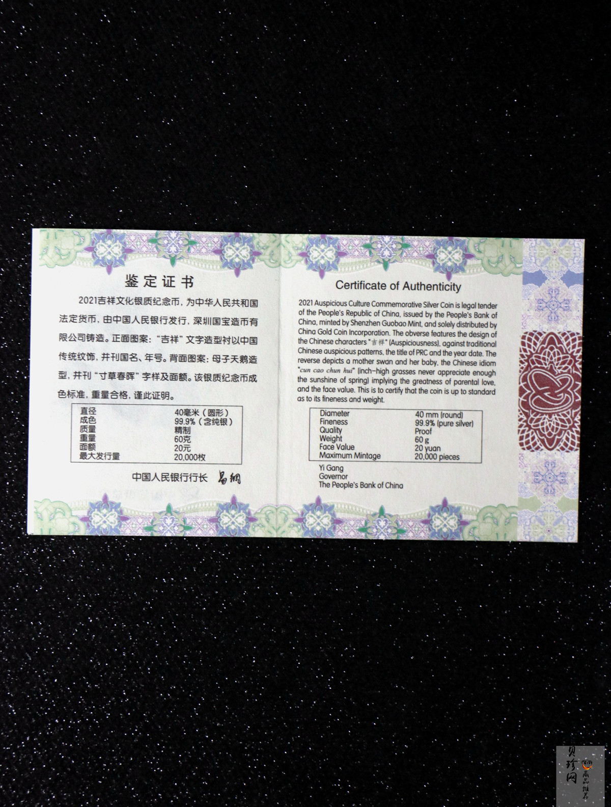 【210503】2021年吉祥文化寸草春晖60克银币