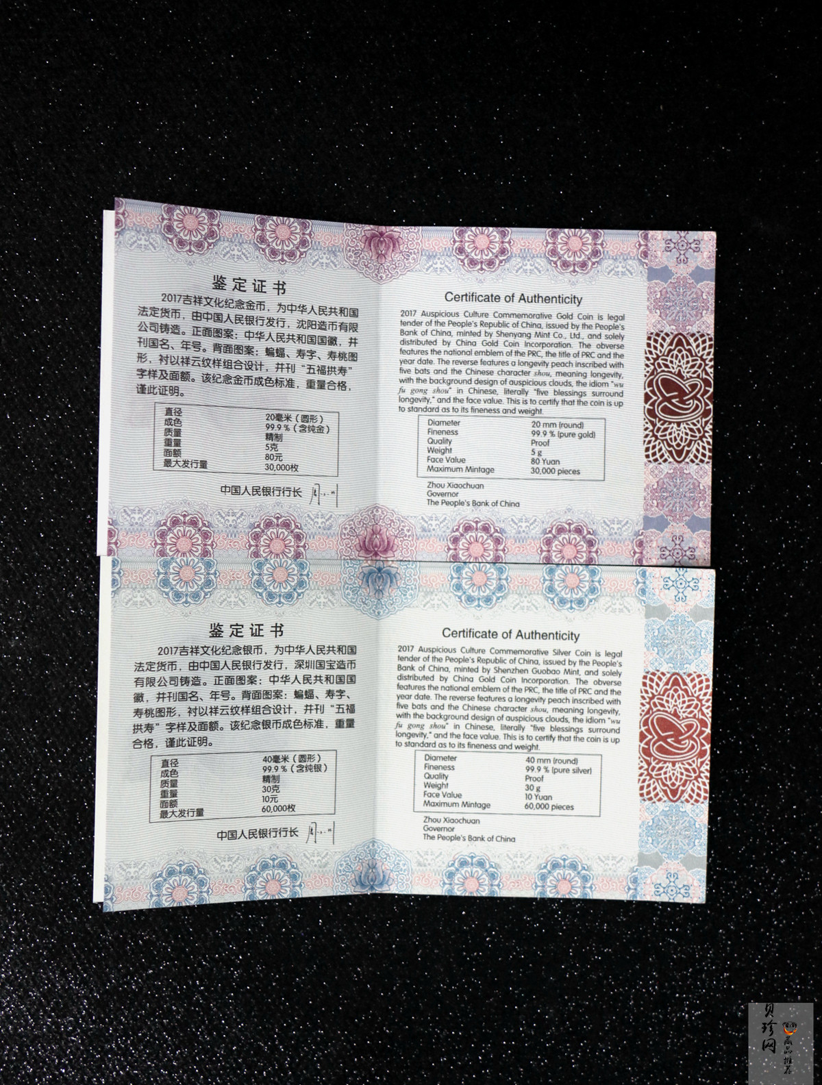 【179240】2017年吉祥文化五福拱寿金银币2枚一套