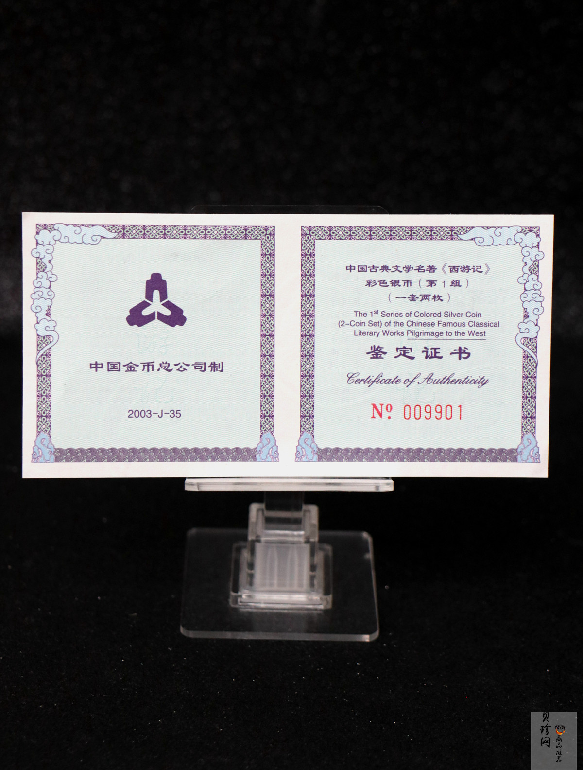 【039060】2003年中国古典文名著西游记一组1盎司彩银币两枚一套