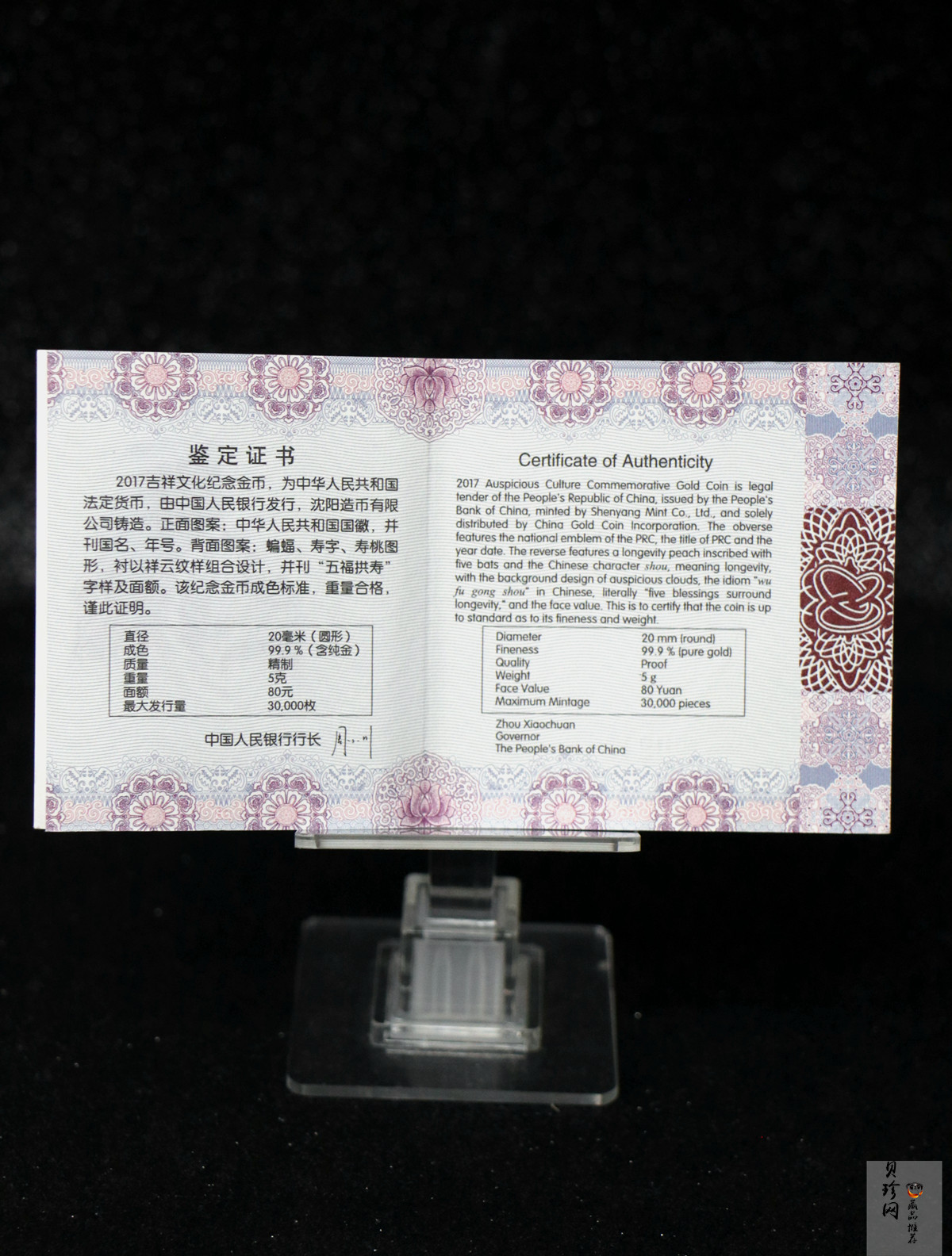 【170301】2017年吉祥文化（3组）-五福拱寿5克精制金币