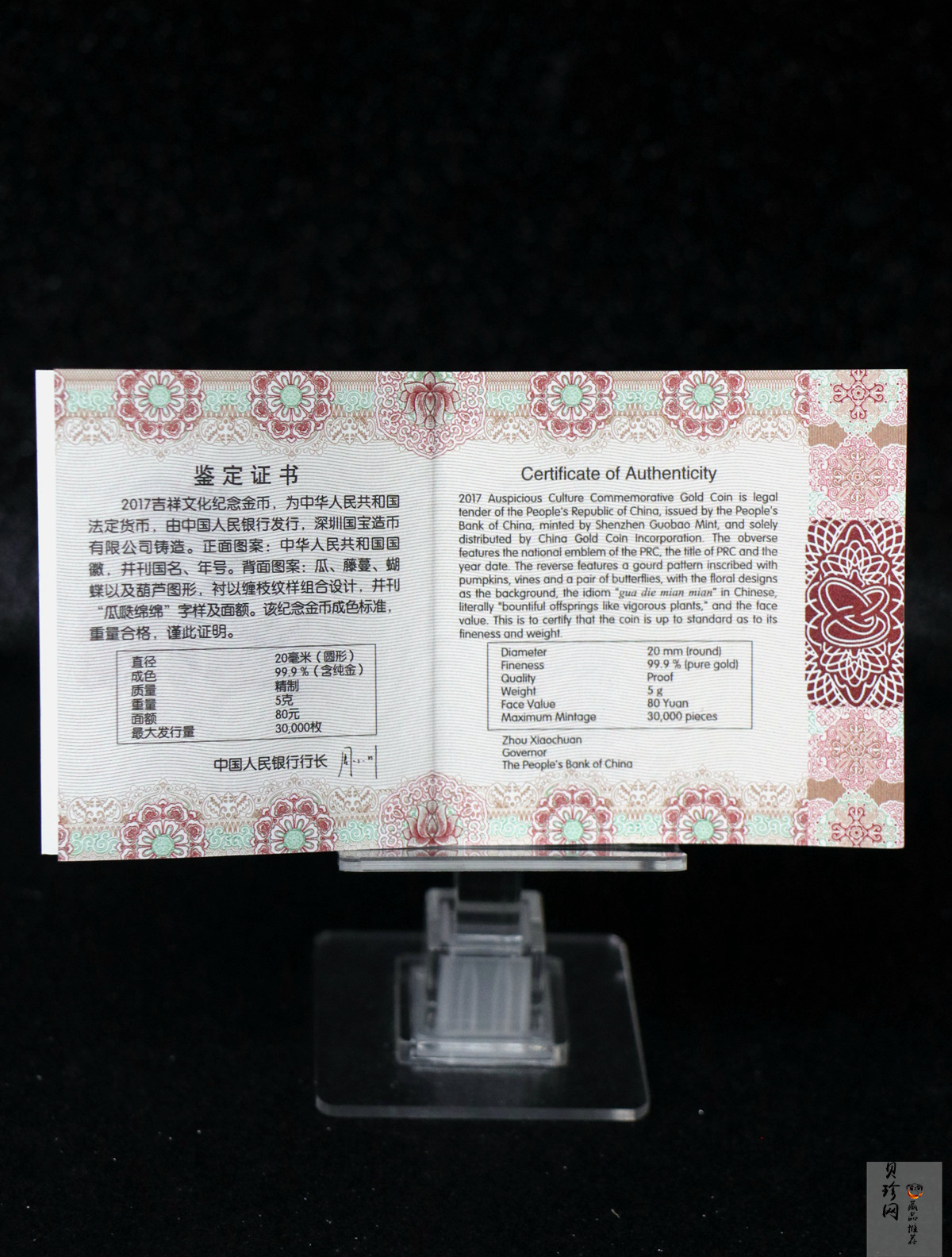 【170303】2017年吉祥文化（3组）-瓜瓞绵绵5克精制金币