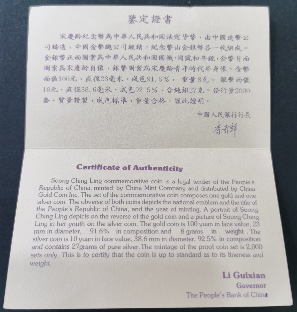【930801】1993年宋庆龄诞辰100周年-宋庆龄8克精制金币
