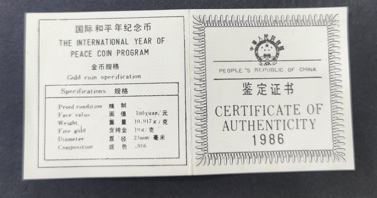 【860601】1986年国际和平年-和平雕像1/3盎司精制金币