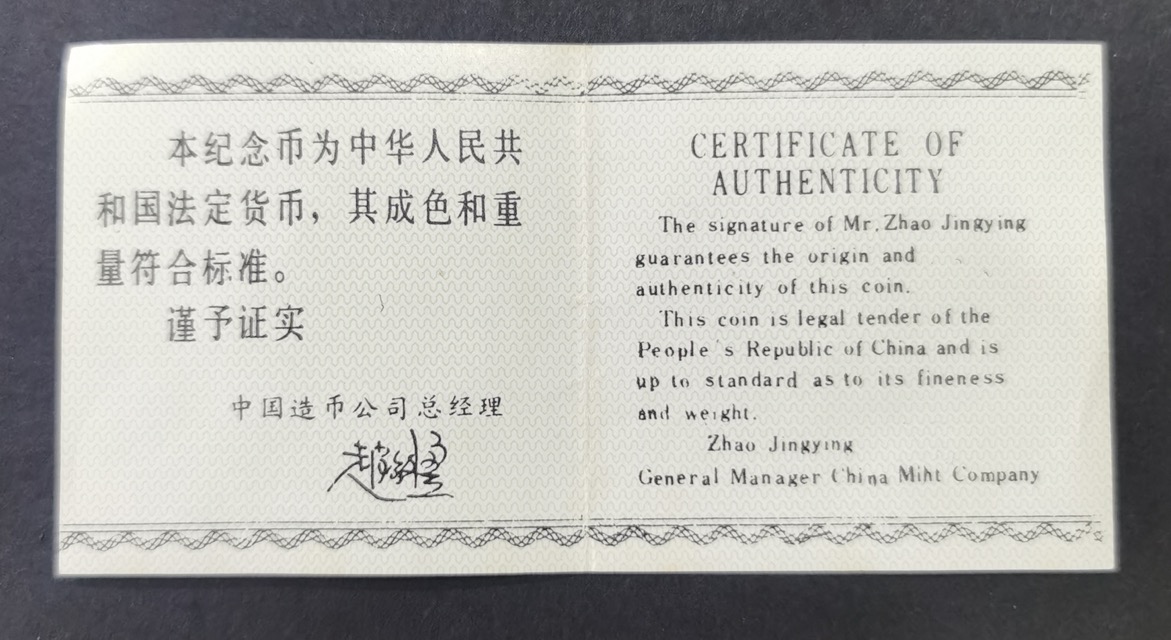 【860601】1986年国际和平年-和平雕像1/3盎司精制金币