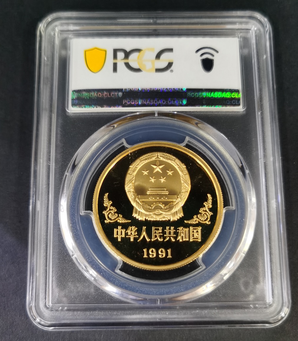 【910303】1991年辛未（羊）年1盎司精制金币
