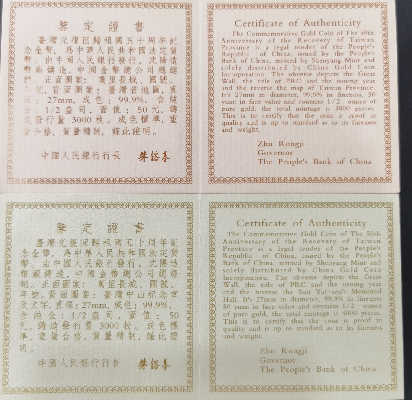【959310】1995年台湾光复回归祖国50周年1/2盎司精制金币两枚一套
