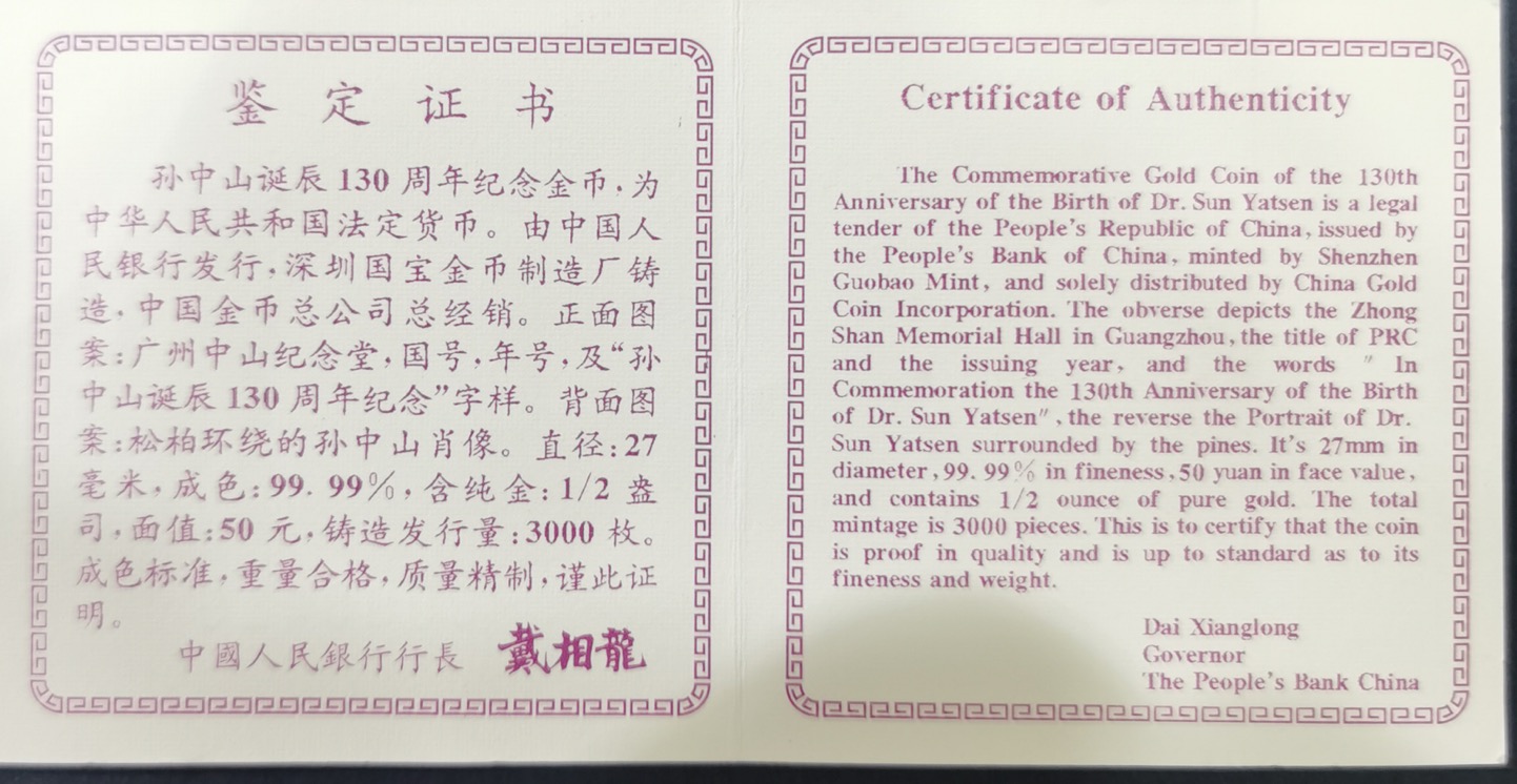 【960701】1996年孙中山诞辰130周年金纪念币1/2盎司精制金币