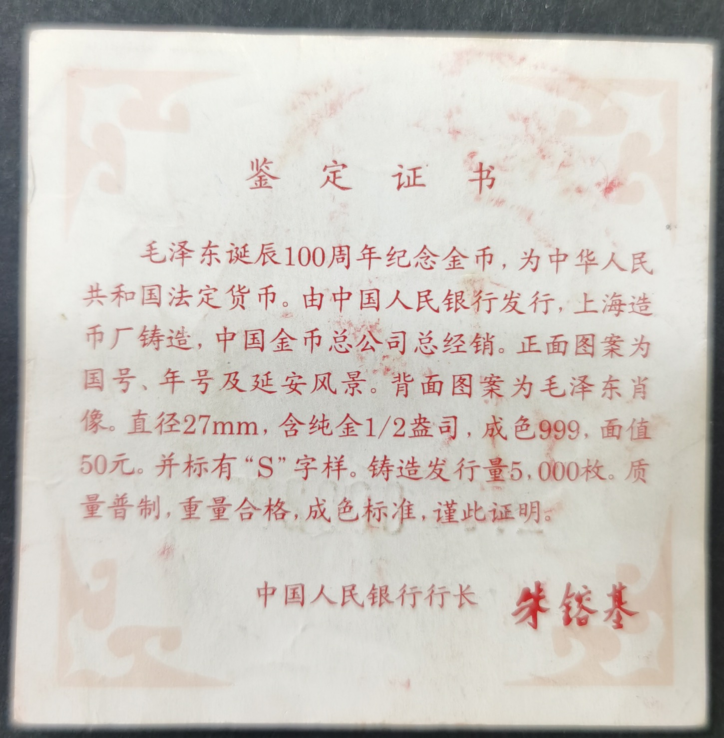 【930909】1993年毛泽东诞辰100周年-毛泽东头像（S）1/2盎司金币