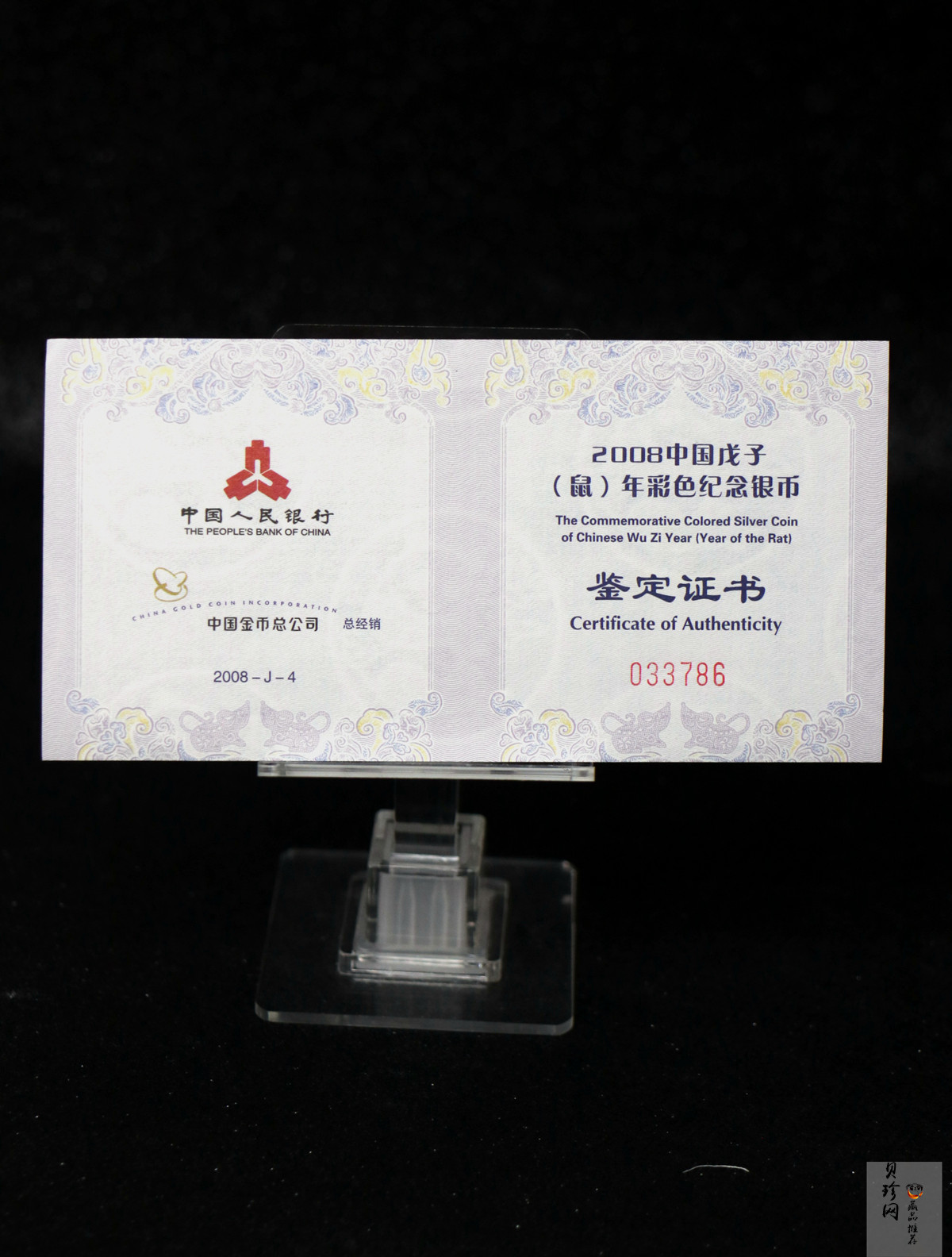 【070809】2008年戊子鼠年生肖1盎司精制彩银币