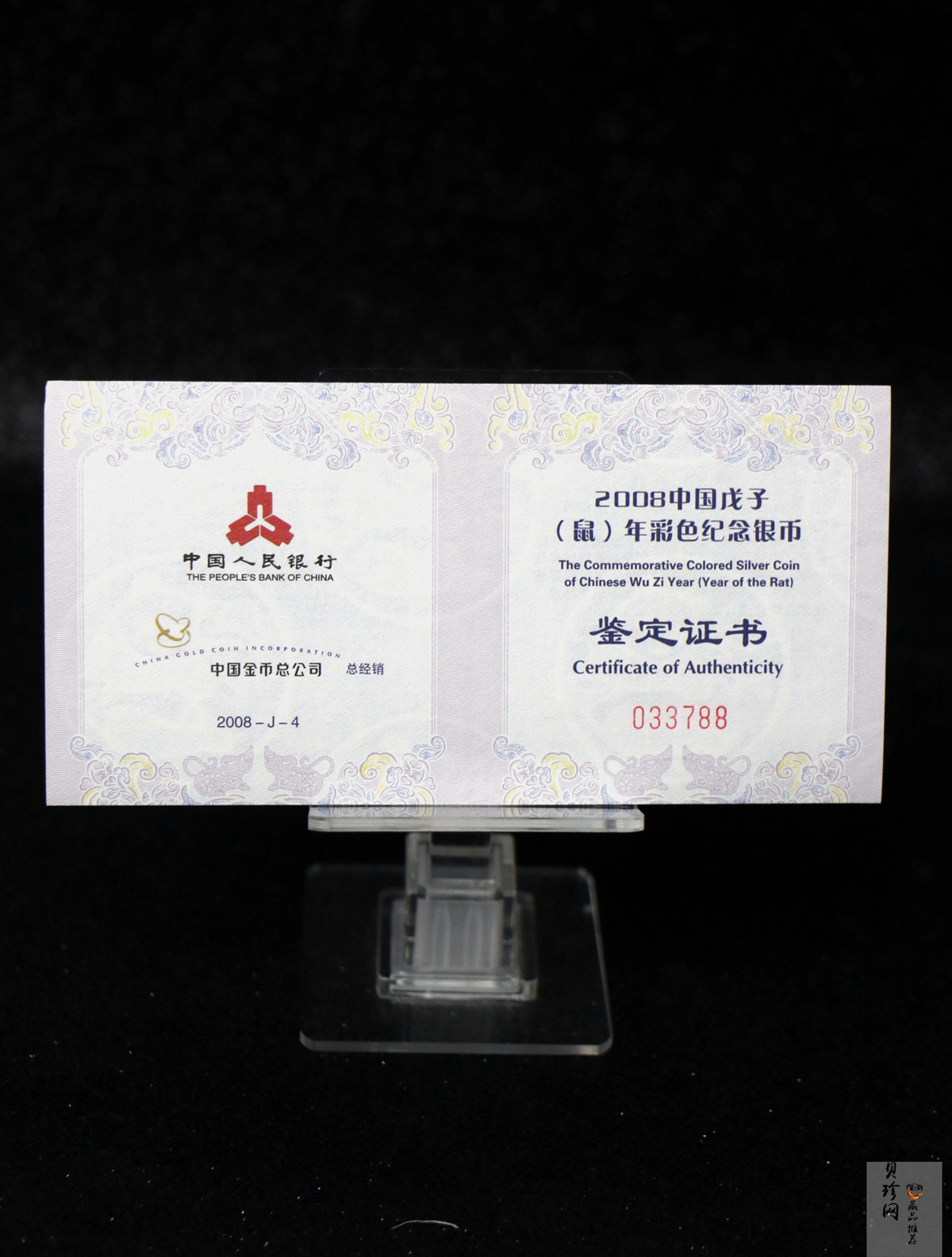 【070809】2008年戊子鼠年生肖1盎司精制彩银币