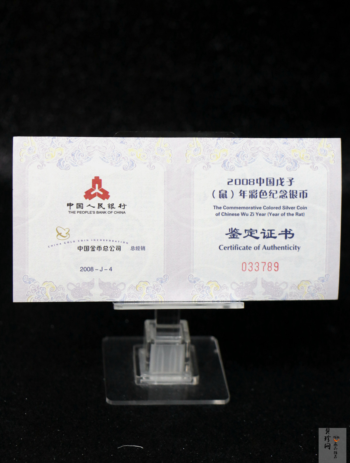 【070809】2008年戊子鼠年生肖1盎司精制彩银币