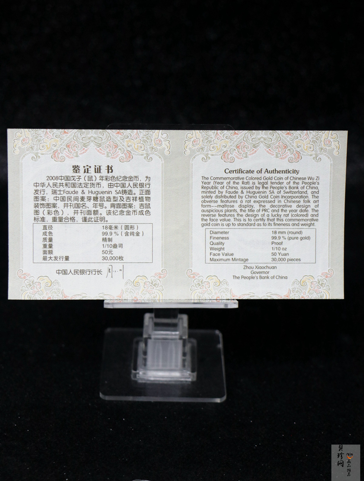 【070805】2008年戊子鼠年生肖1/10盎司精制彩金币