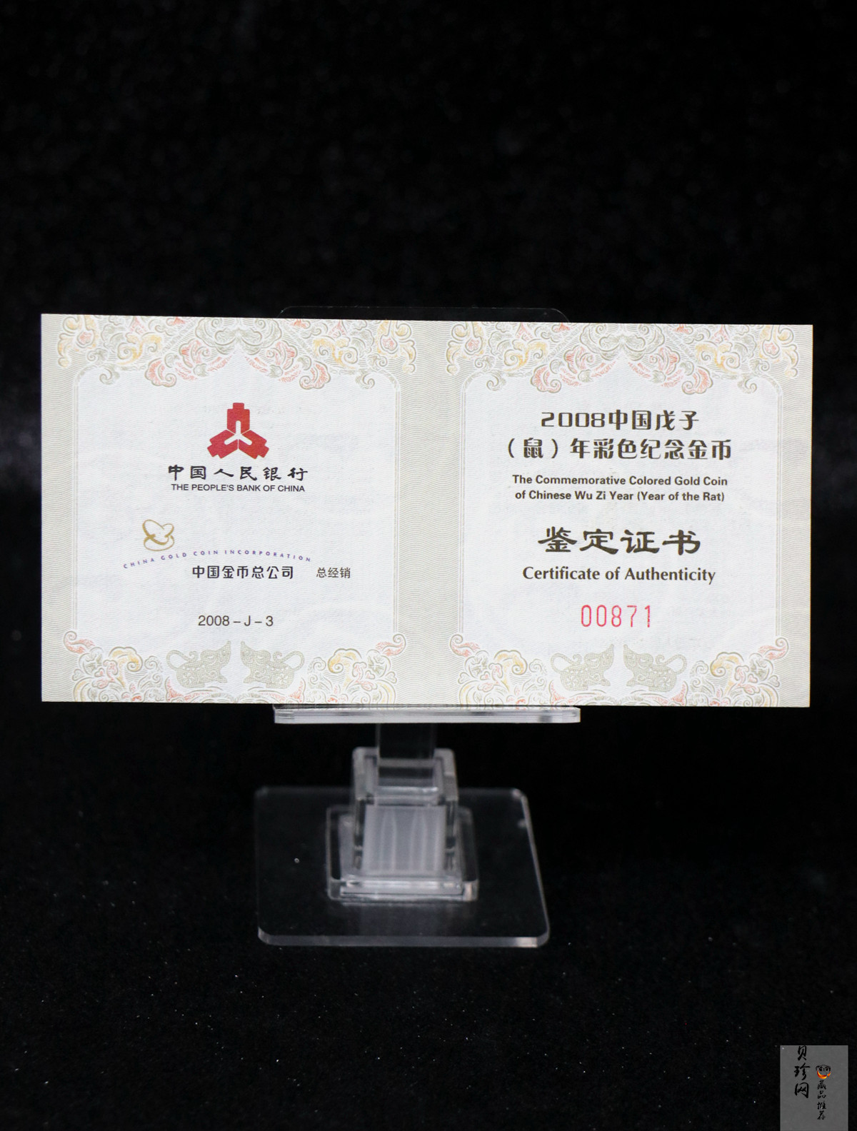 【070805】2008年戊子鼠年生肖1/10盎司精制彩金币