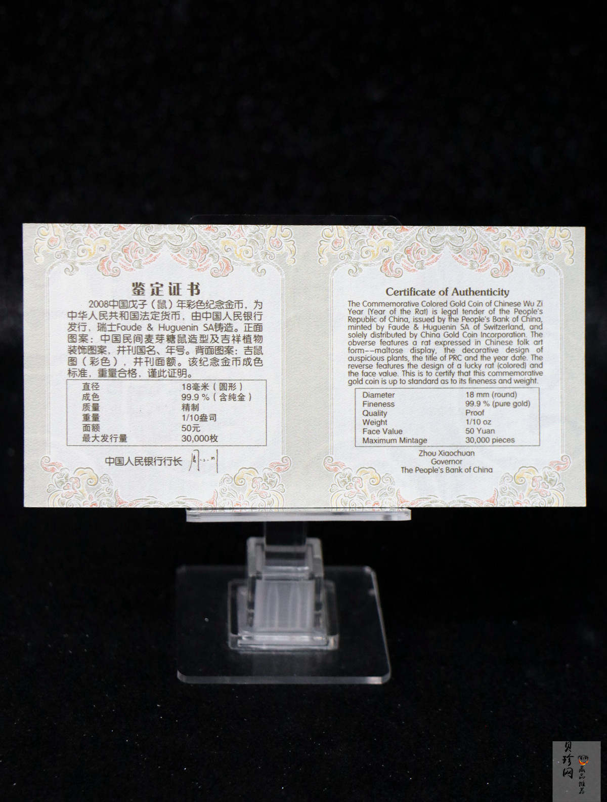 【070805】2008年戊子鼠年生肖1/10盎司精制彩金币