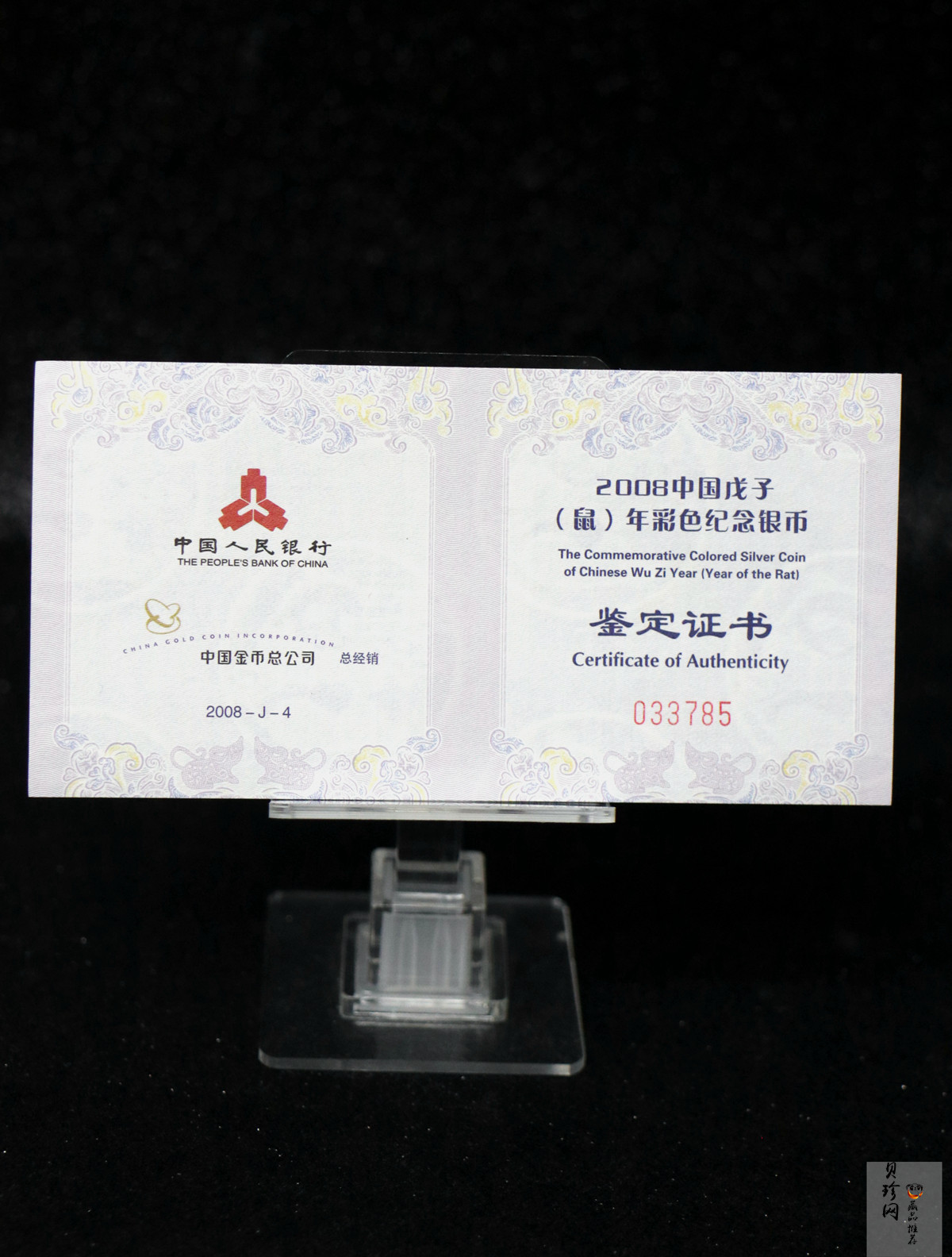 【089580】2008年戊子鼠年生肖1盎司精制彩银币（无须版）