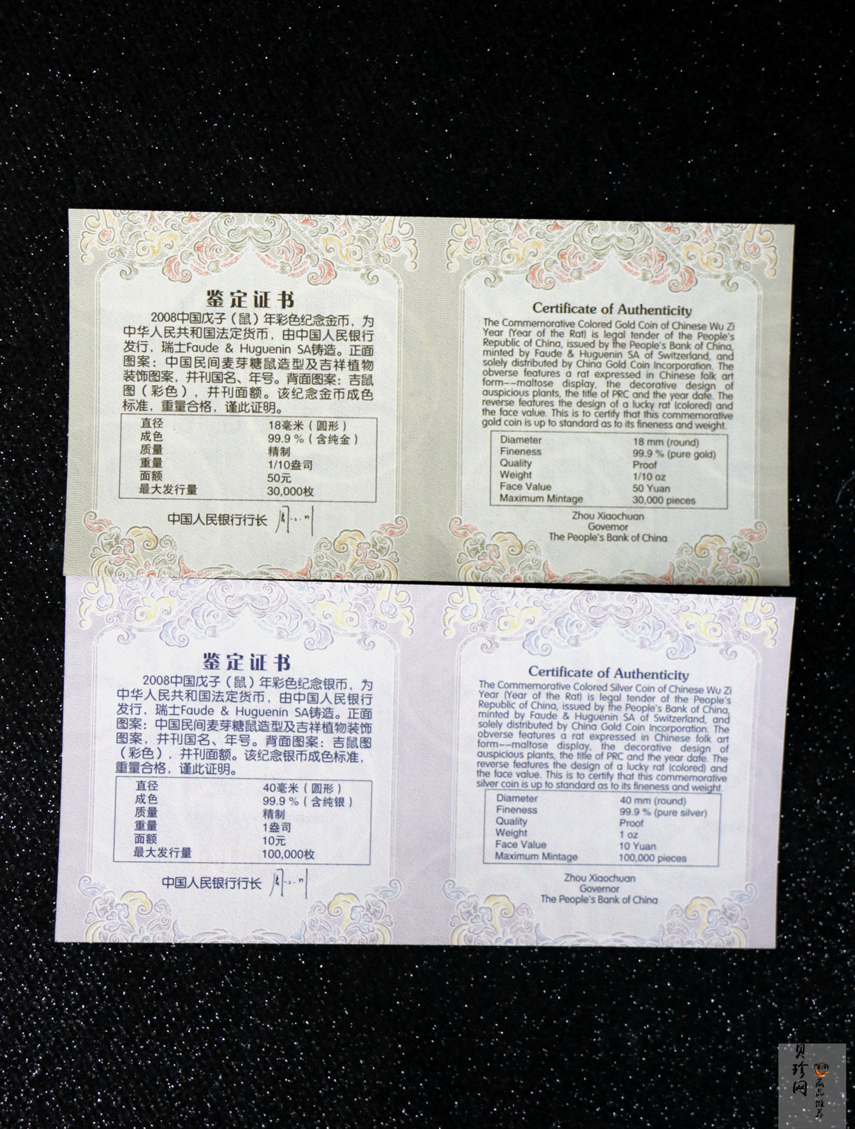 【089020】2008鼠年彩色生肖金银币2枚一套