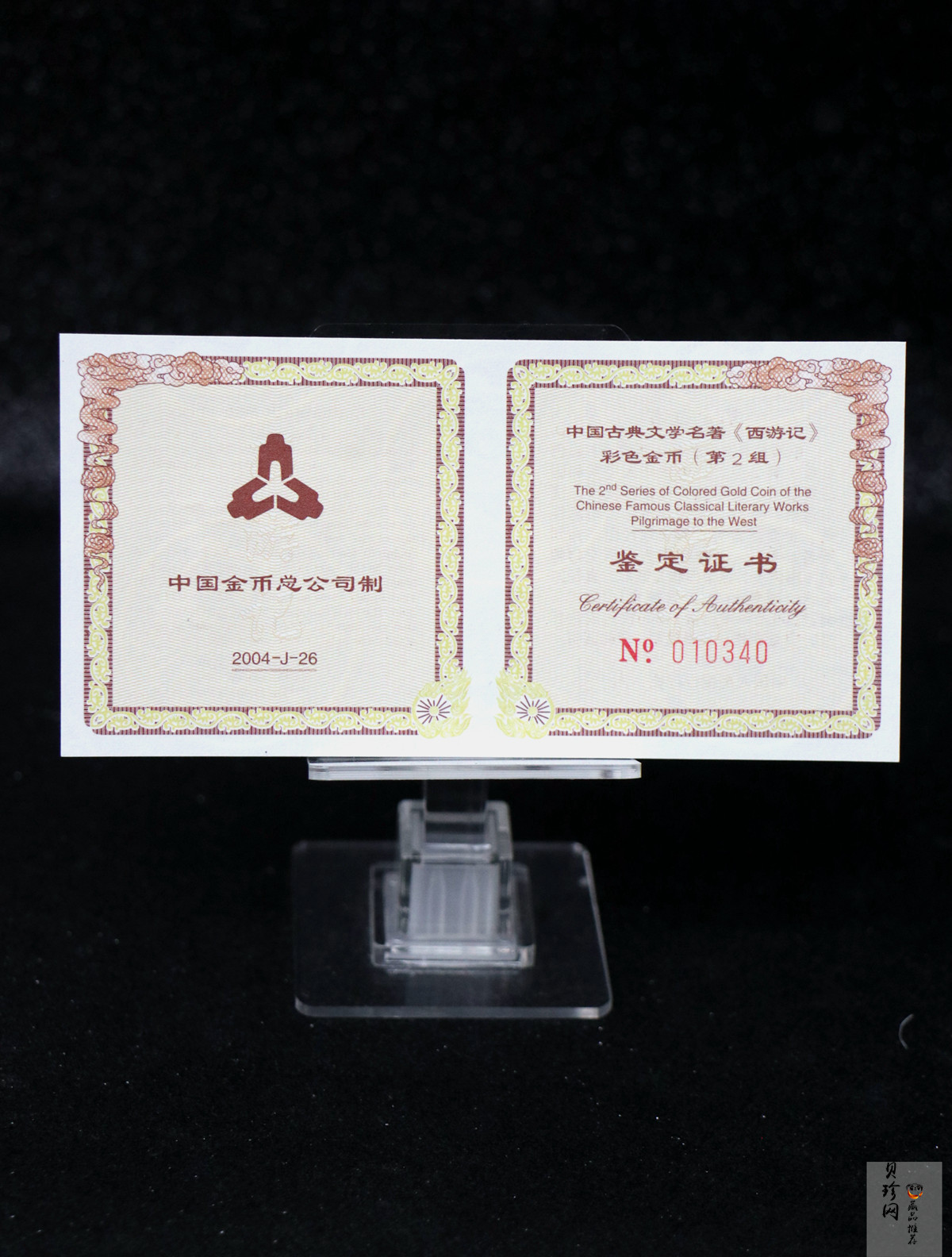 【040502】2004年中国古典文学名著——《西游记》彩色金纪念币(第2组)1/2盎司彩色精制金币