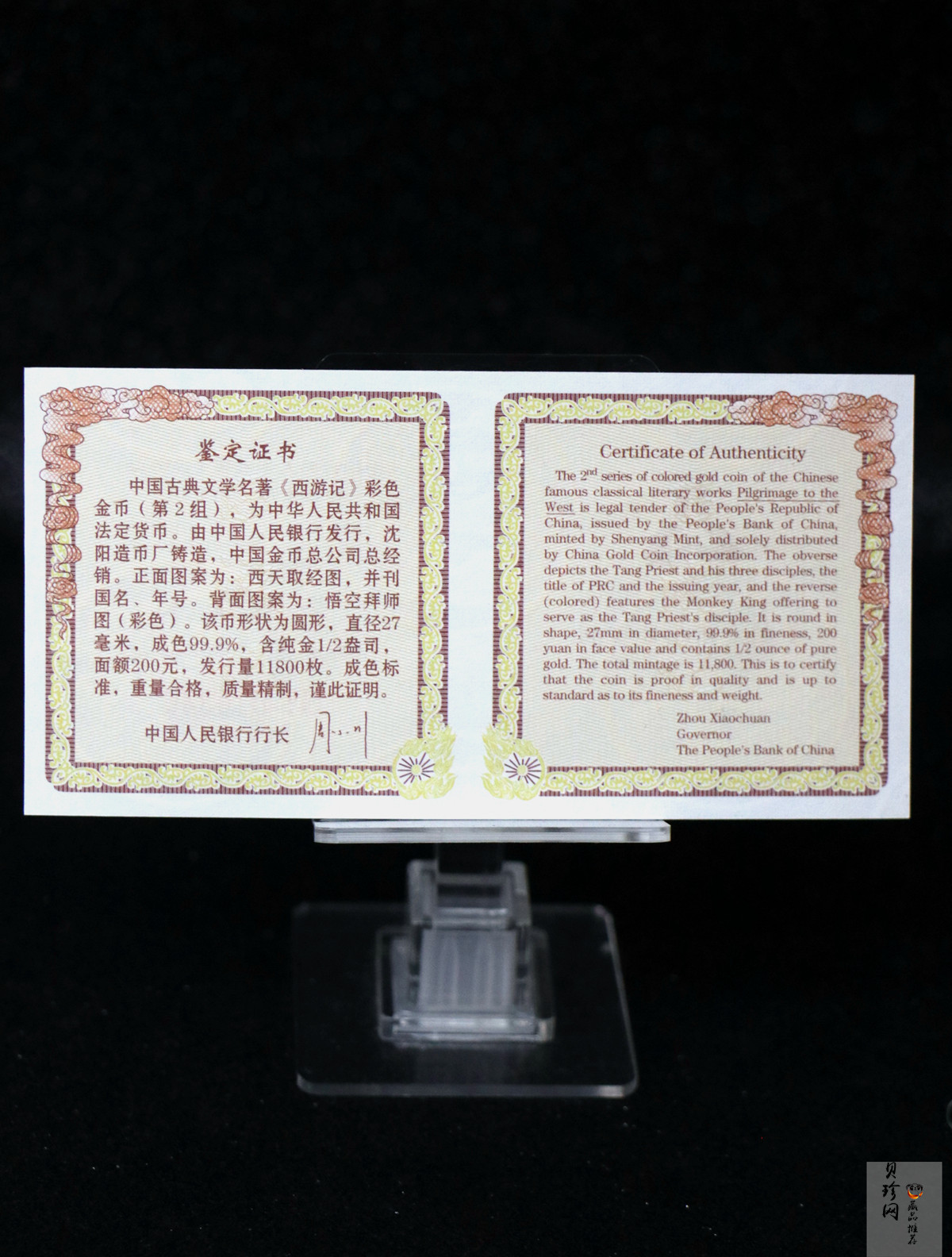 【040502】2004年中国古典文学名著——《西游记》彩色金纪念币(第2组)1/2盎司彩色精制金币