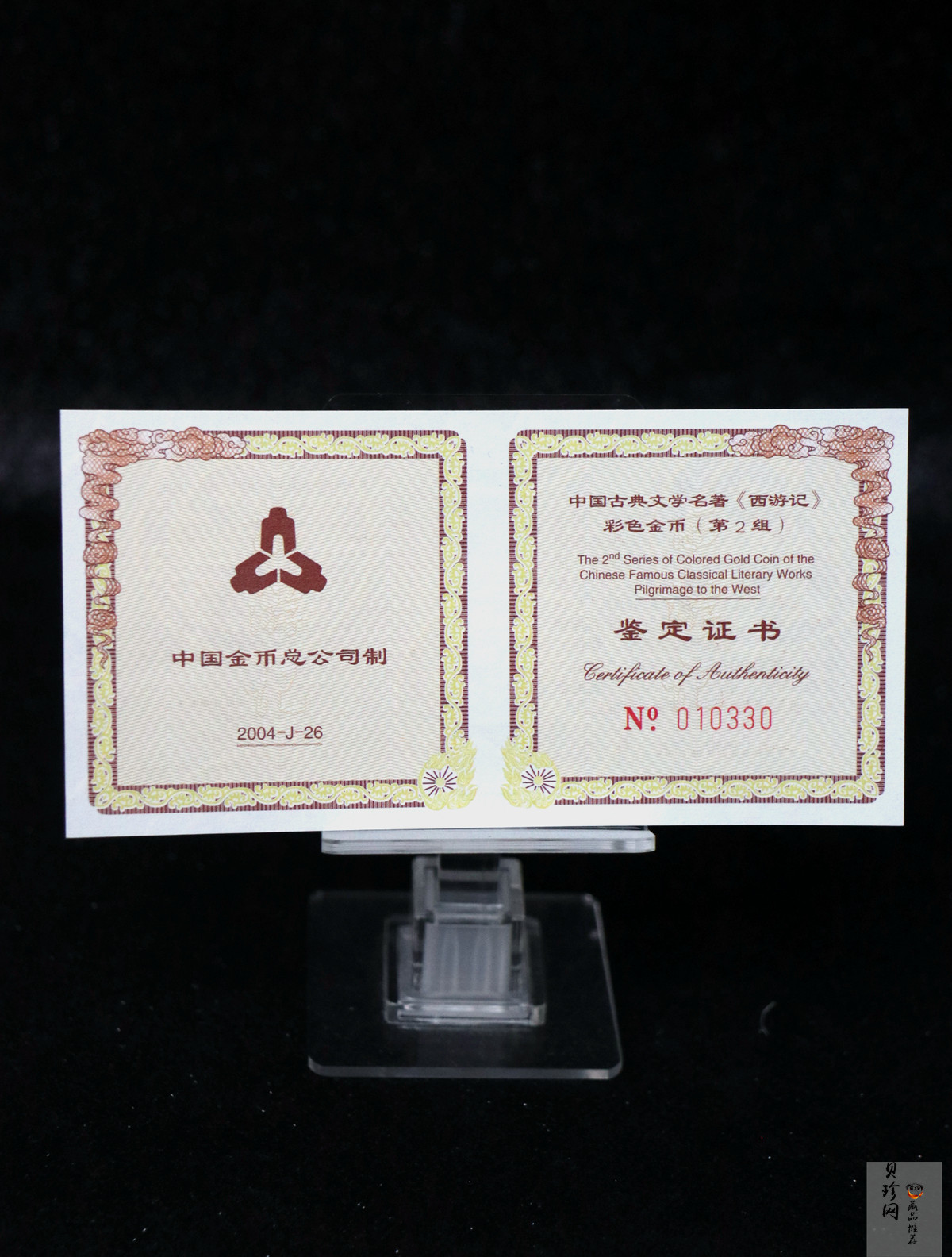 【040502】2004年中国古典文学名著——《西游记》彩色金纪念币(第2组)1/2盎司彩色精制金币