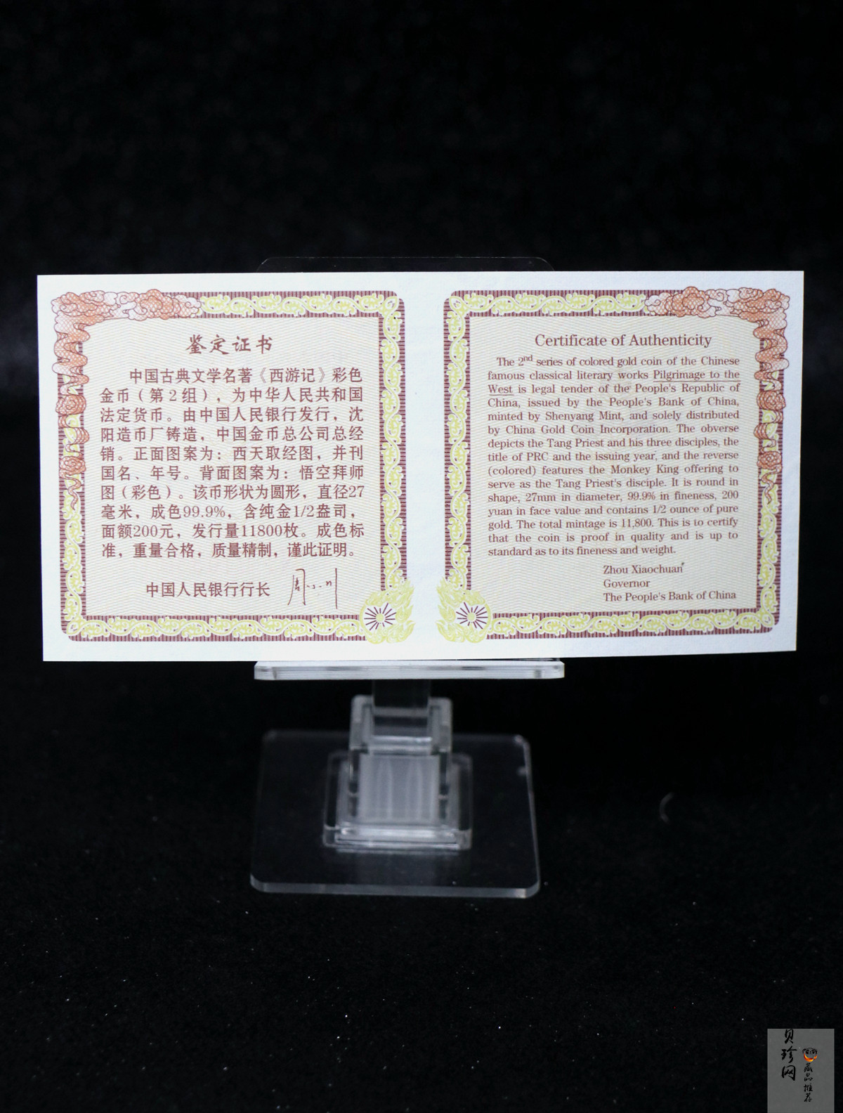 【040502】2004年中国古典文学名著——《西游记》彩色金纪念币(第2组)1/2盎司彩色精制金币