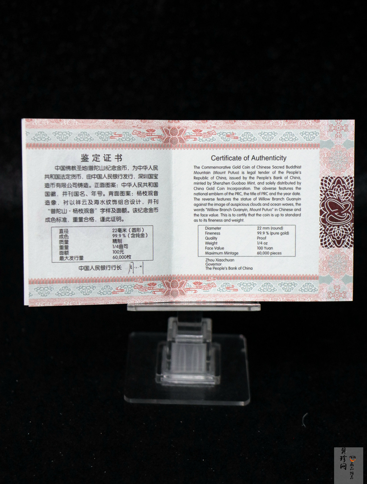 【130403】2013中国佛教圣地（普陀山）-杨枝观音造像1/4盎司精制金币