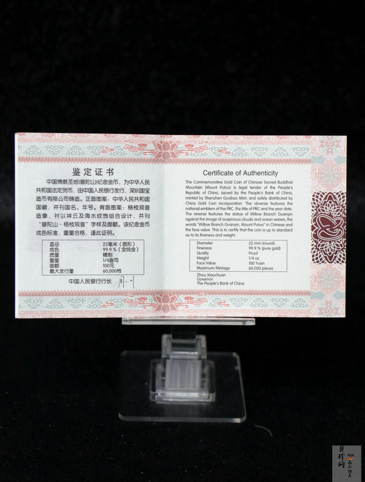 【130403】2013中国佛教圣地（普陀山）-杨枝观音造像1/4盎司精制金币