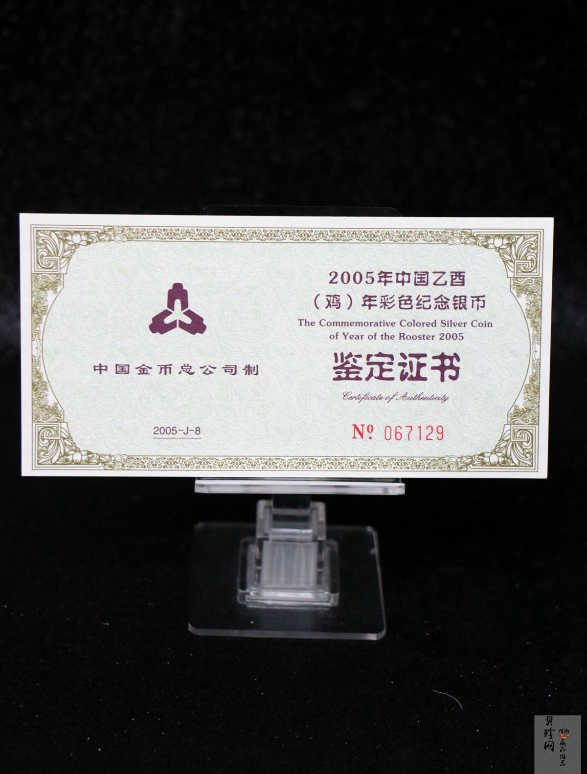 【050209】2005年乙酉鸡年生肖1盎司精制彩银币