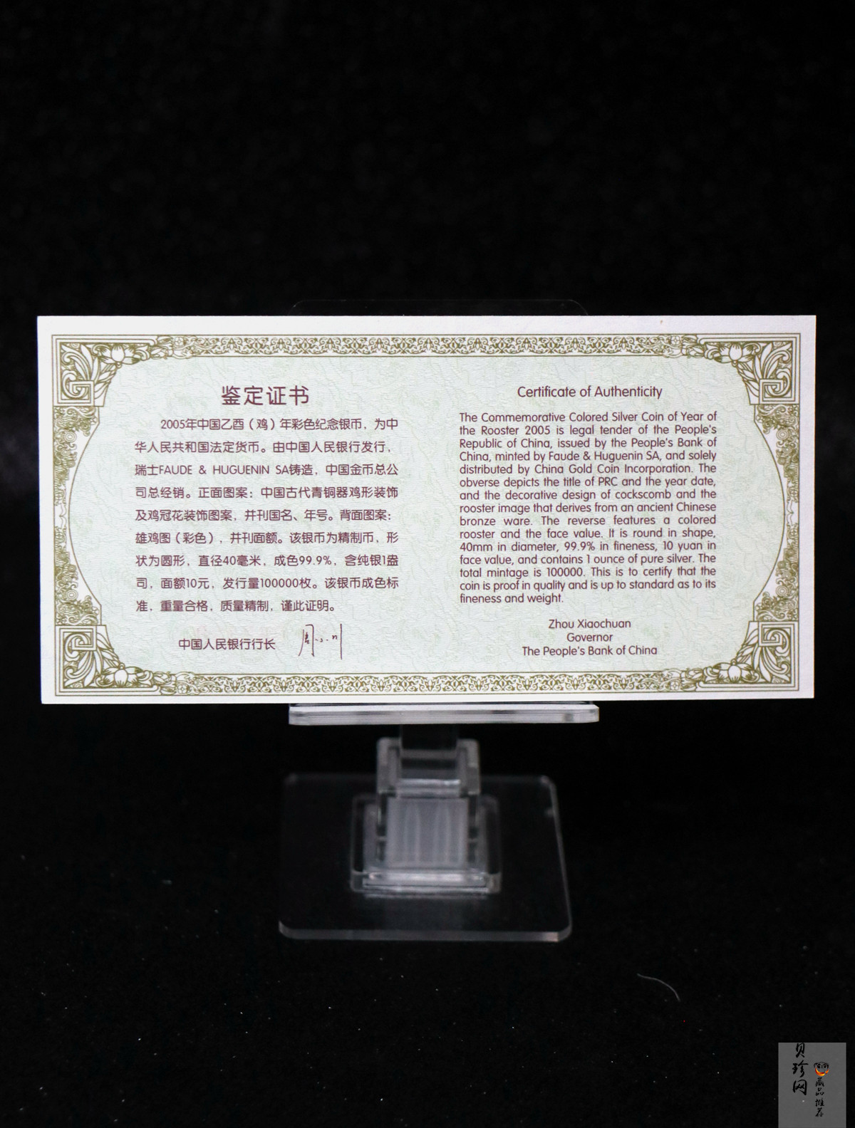 【050209】2005年乙酉鸡年生肖1盎司精制彩银币