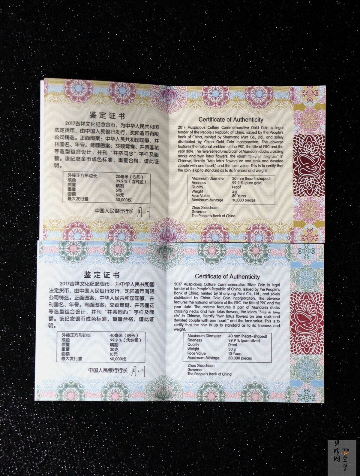 【179180】2017年吉祥文化（并蒂同心）金银纪念币