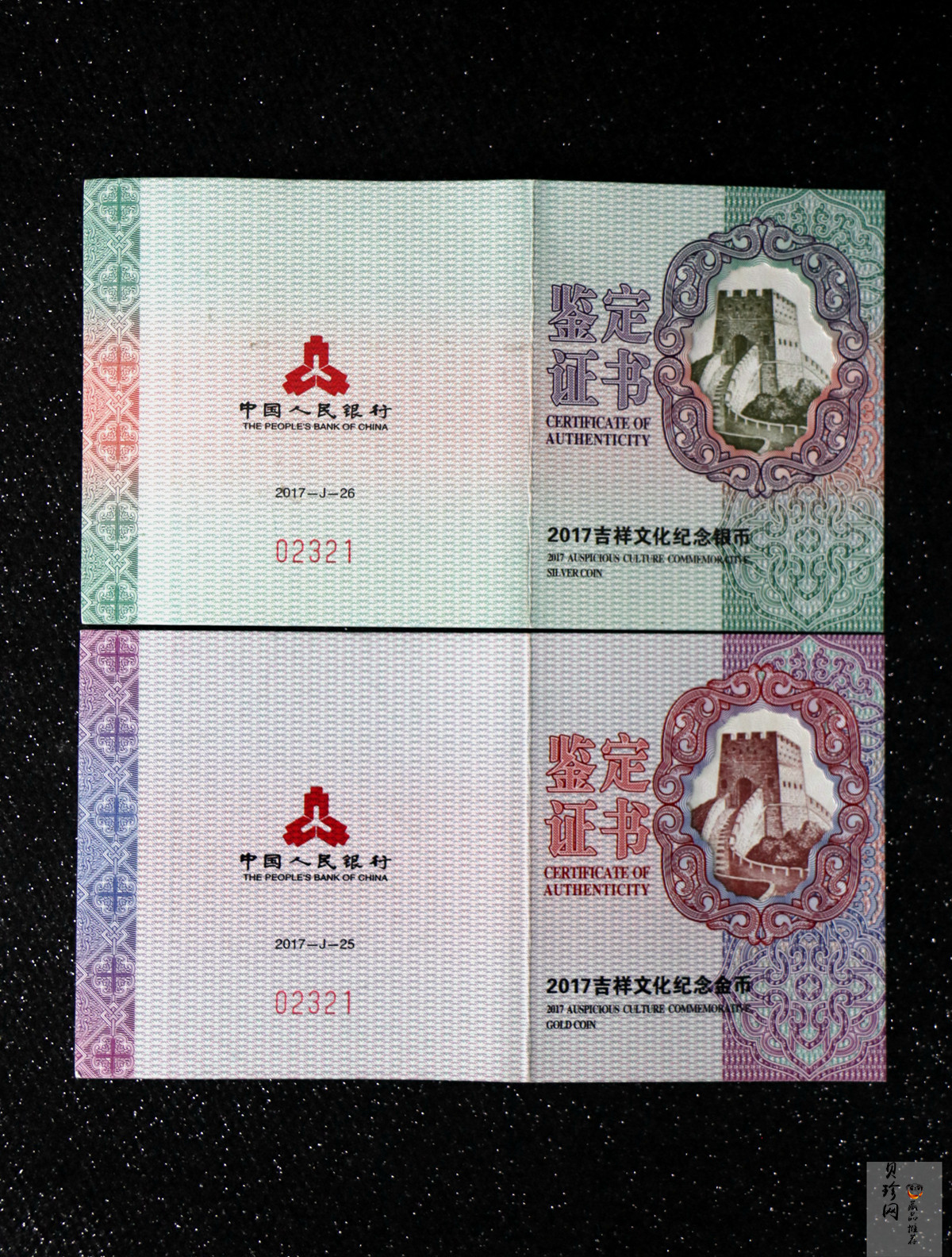 【179240】2017年吉祥文化五福拱寿金银币2枚一套