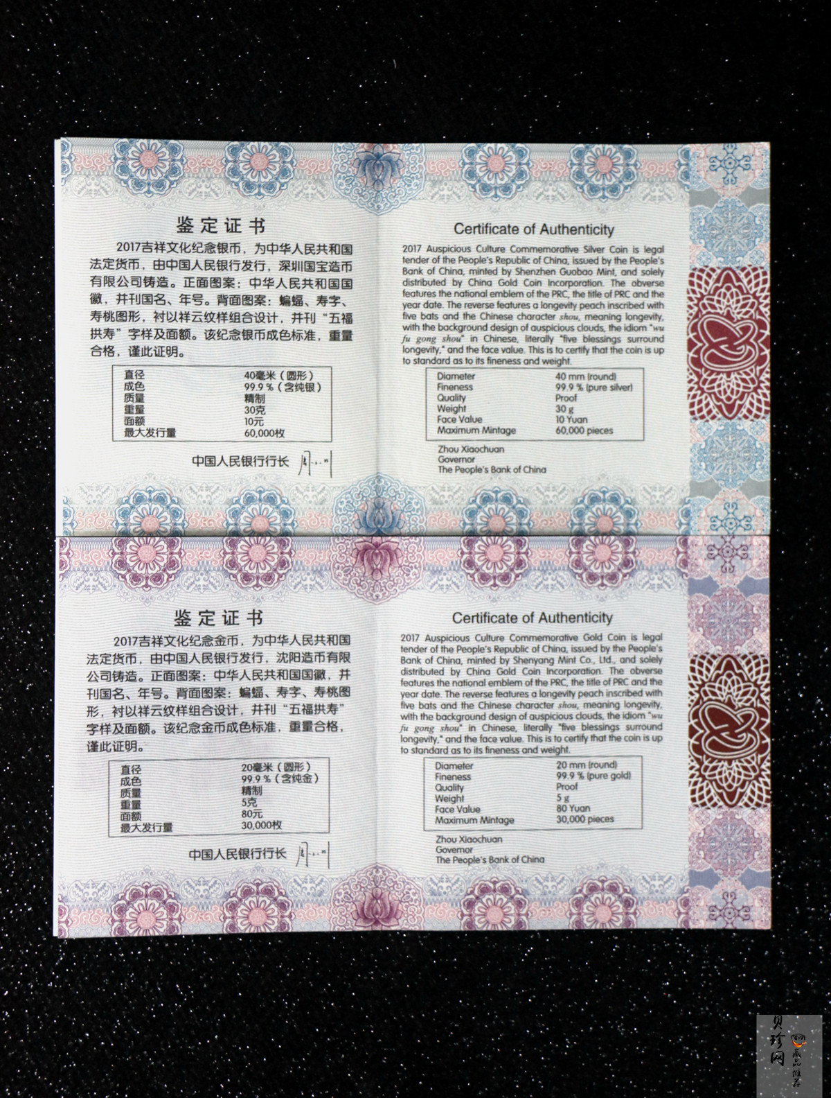 【179240】2017年吉祥文化五福拱寿金银币2枚一套