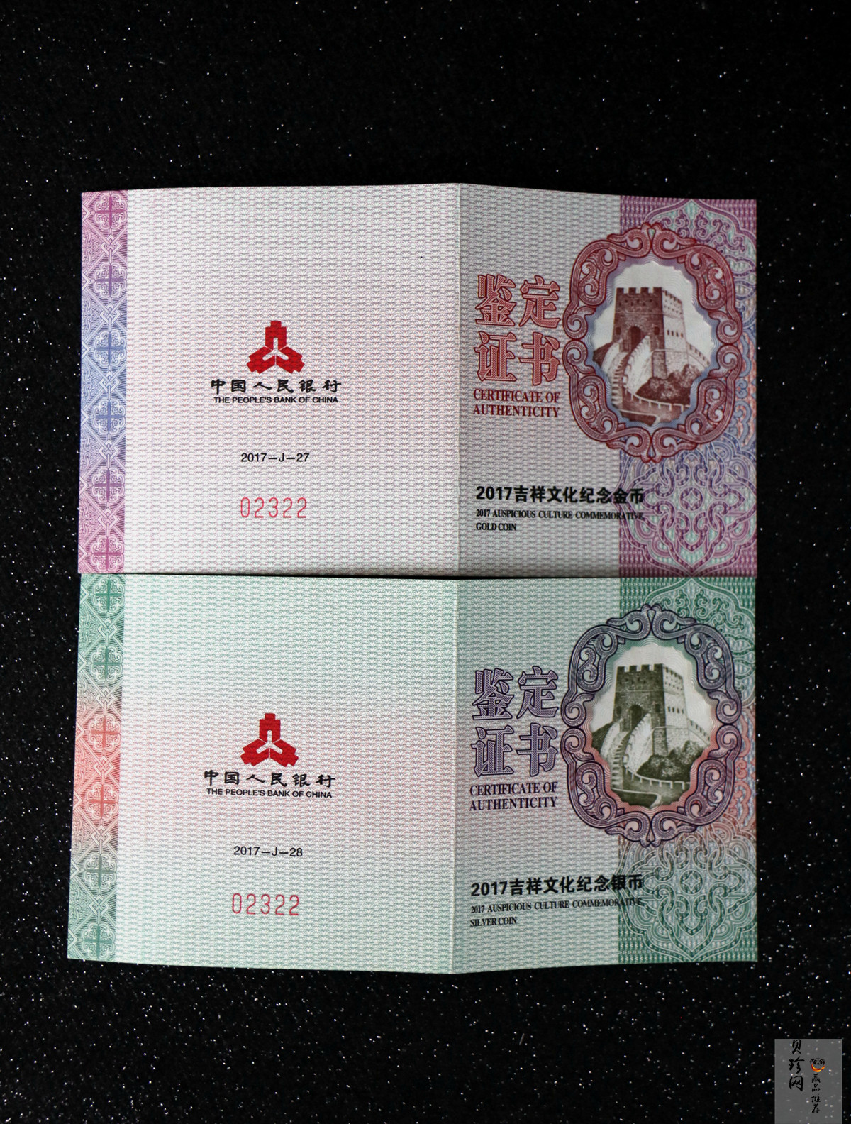 【179220】2017年吉祥文化瓜瓞绵绵金银币2枚一套