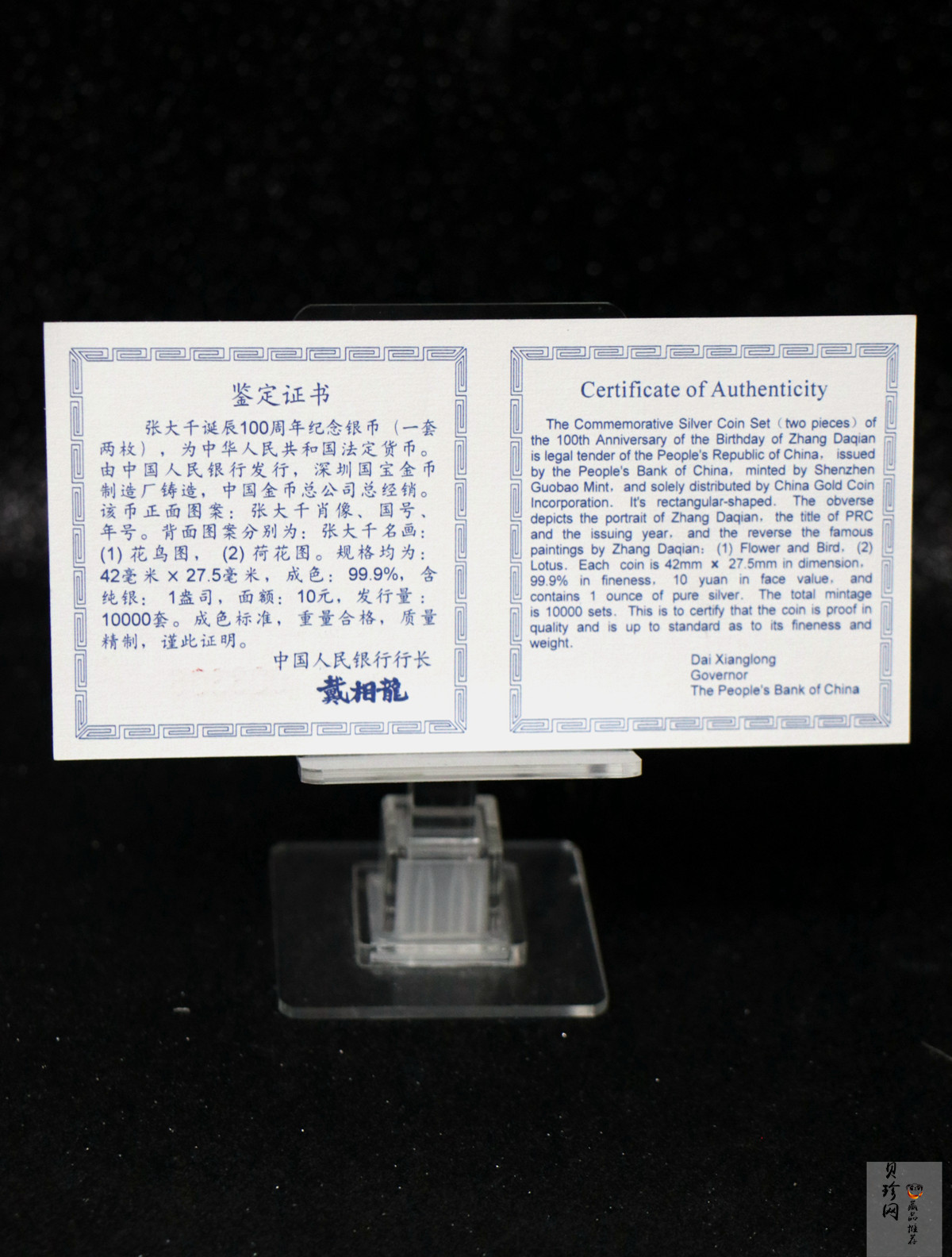 【999661】1999年中国近代国画大师张大千1盎司长方形精制银币二枚一套