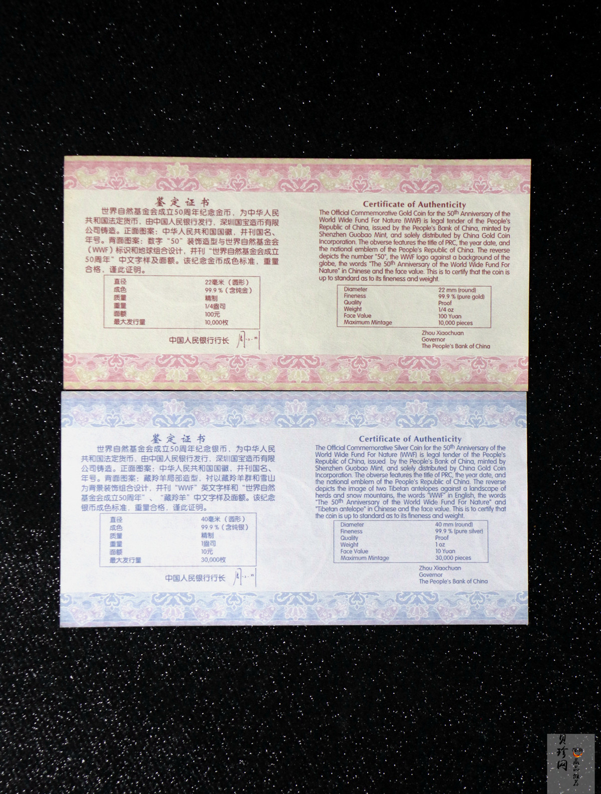 【119130】2011年世界自然基金会成立50周年金银币2枚一套