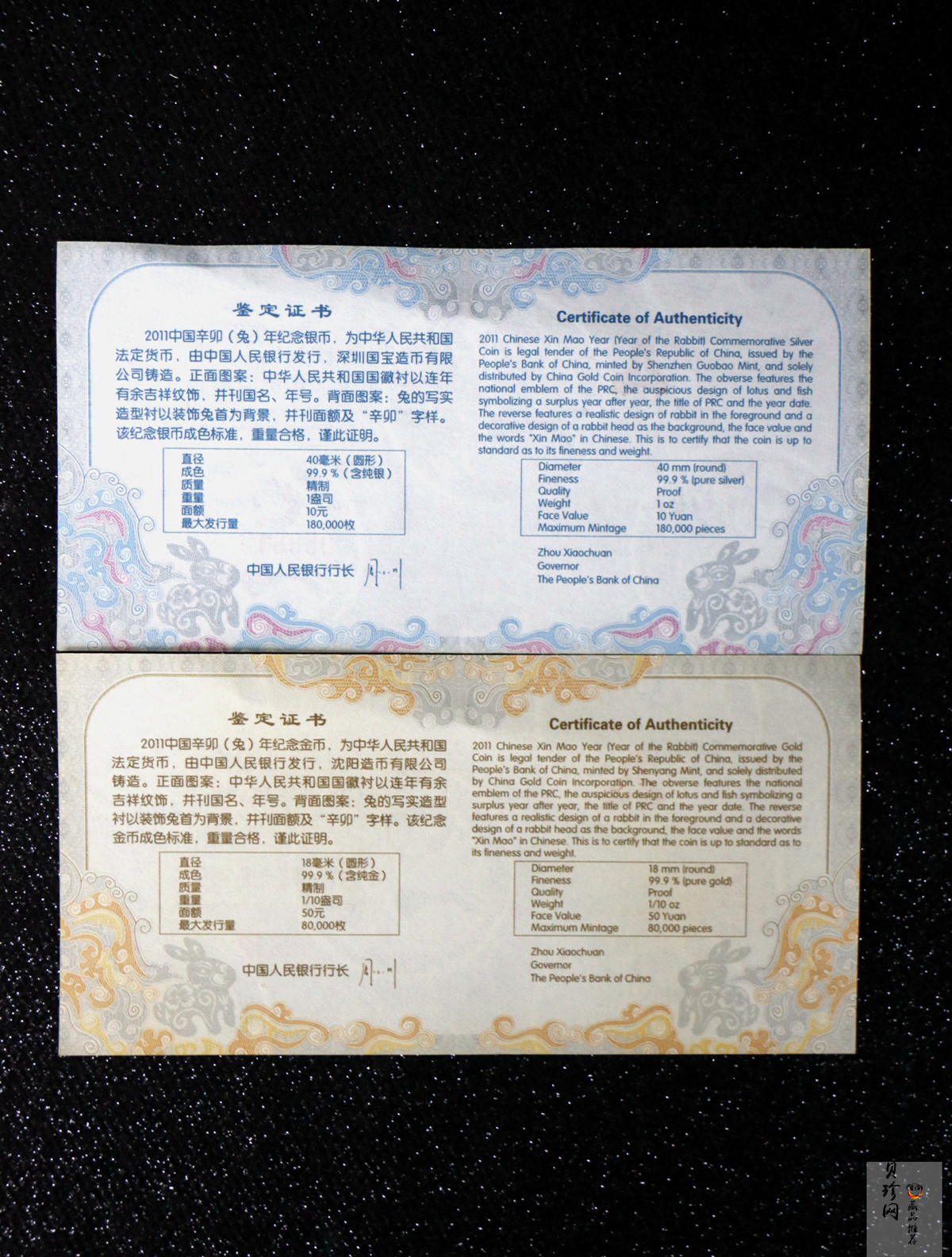 【119010】2011年辛卯兔年生肖精制金银币2枚一套