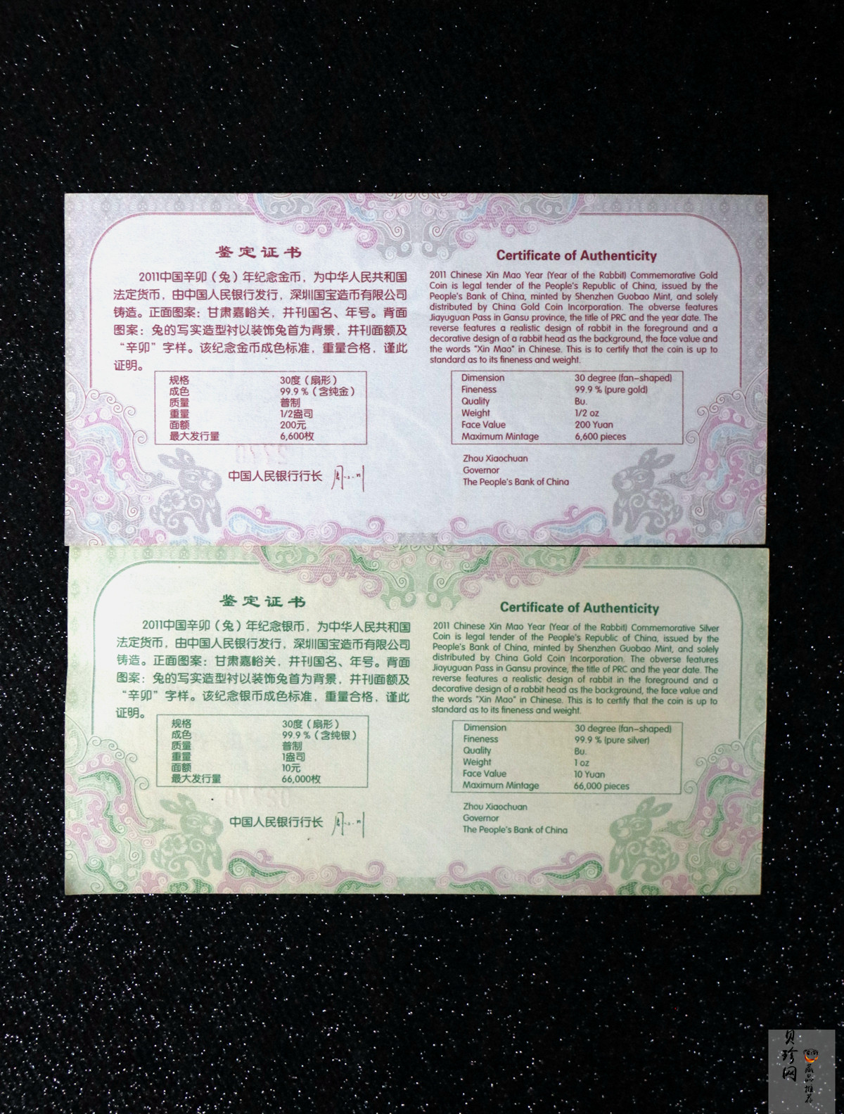 【119040】2011年辛卯兔年生肖扇形金银币2枚一套