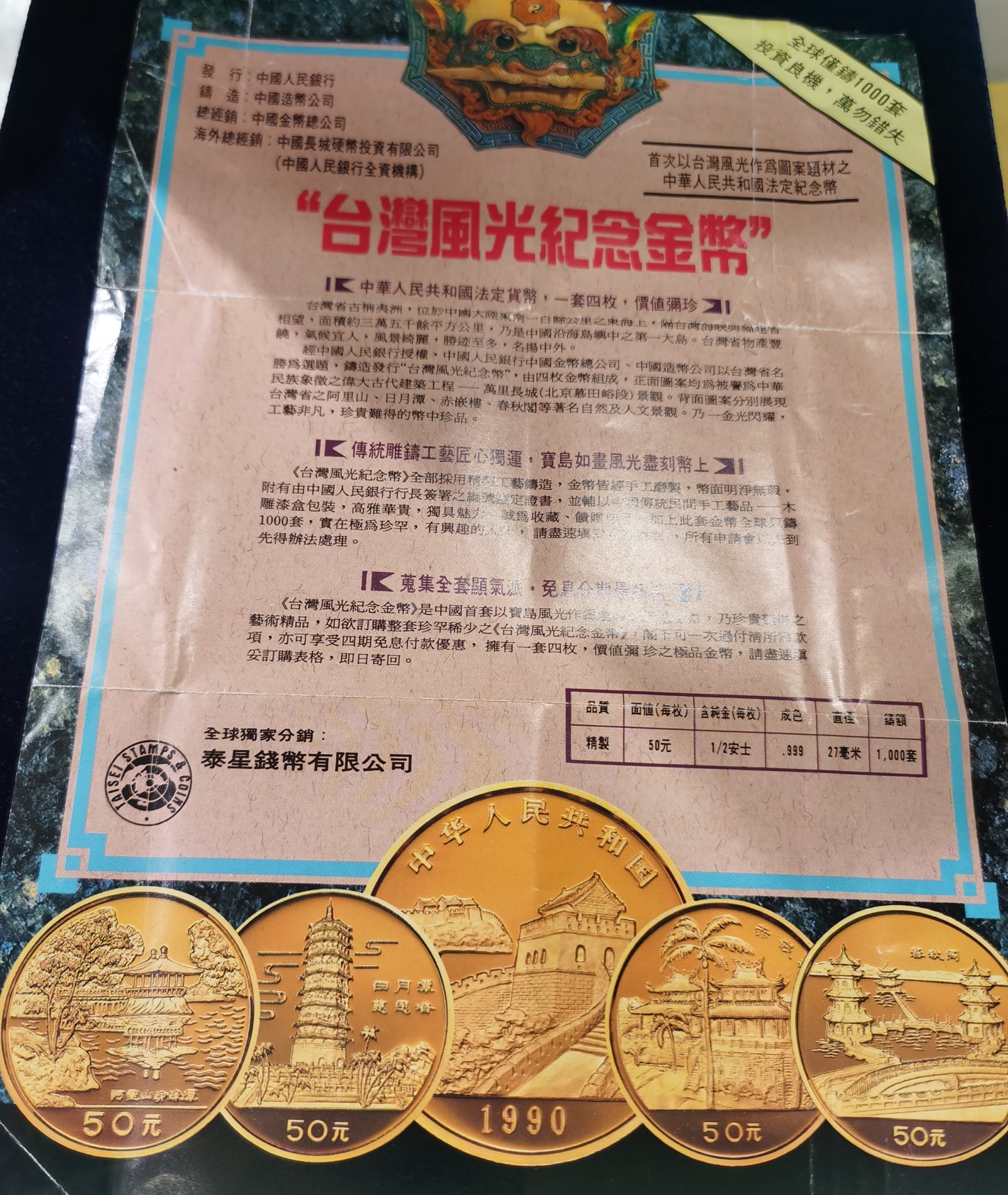 【909160】1990年台湾风光金银纪念币（第1组）1/2盎司精制金币四枚一套