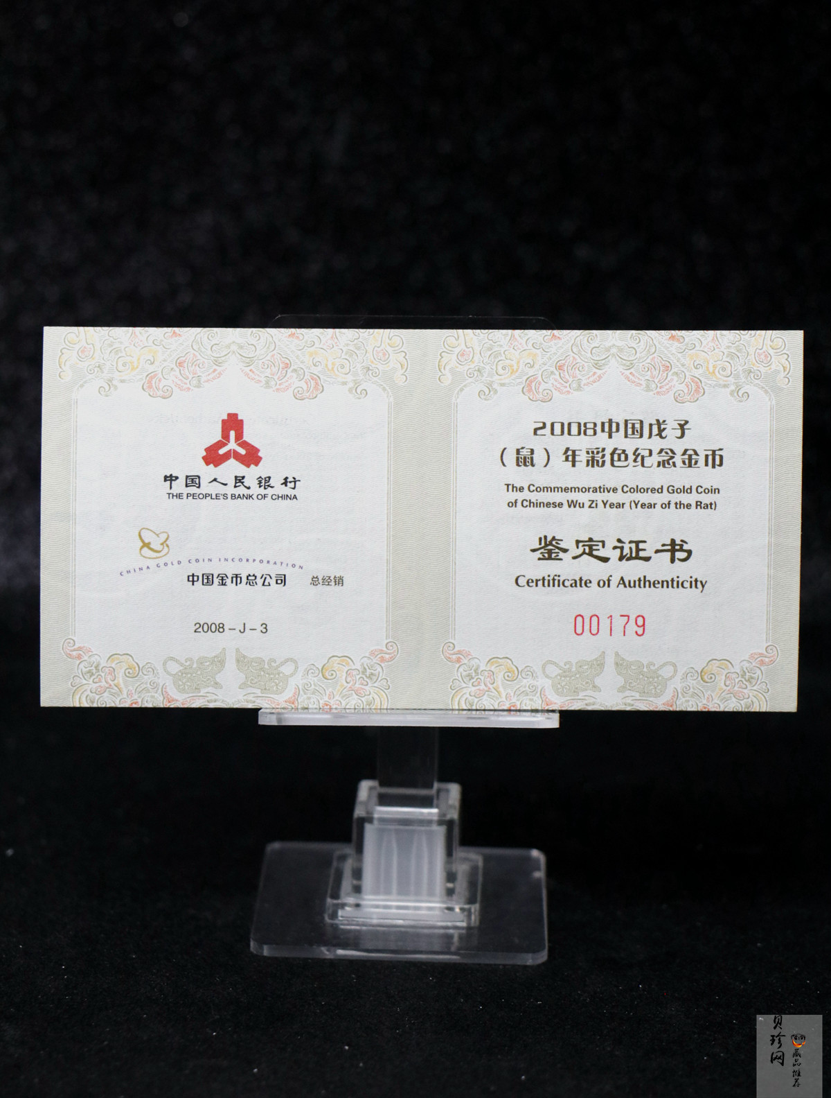 【070805】2008年戊子鼠年生肖1/10盎司精制彩金币
