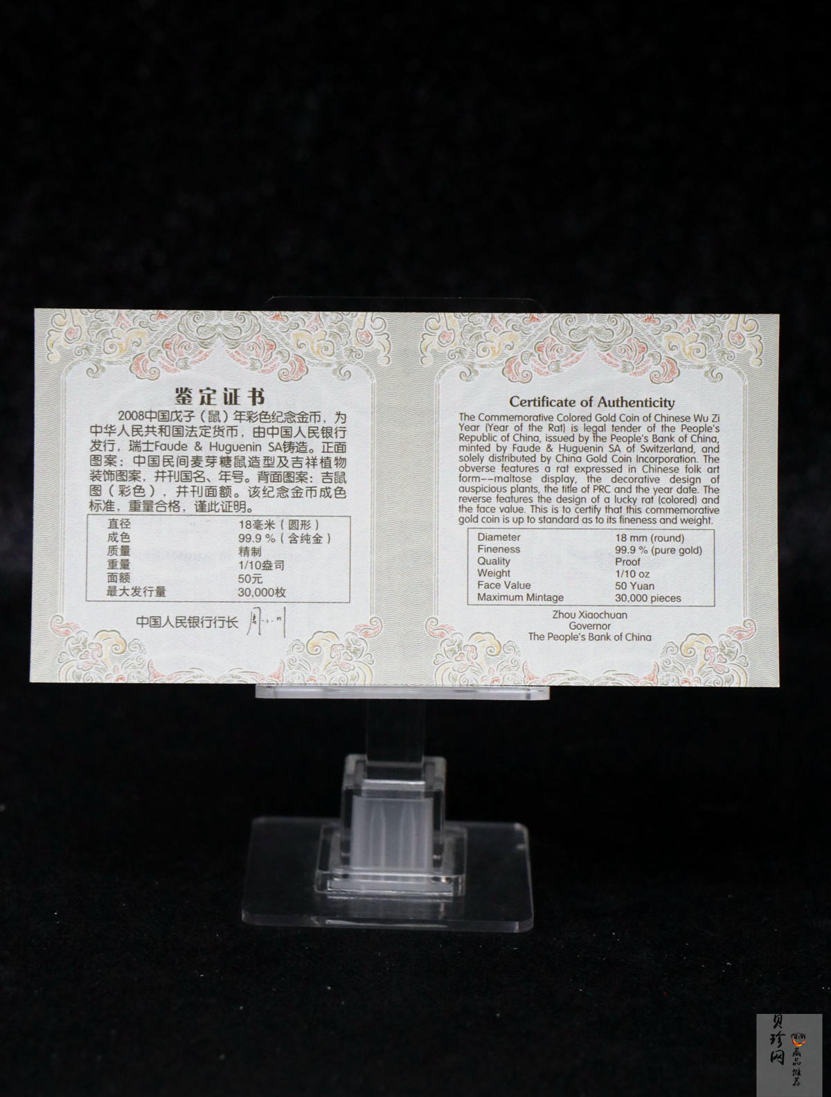 【070805】2008年戊子鼠年生肖1/10盎司精制彩金币